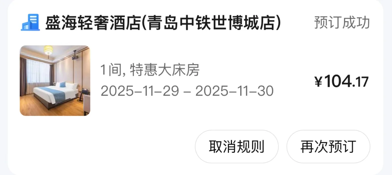 原价出青岛国考酒店