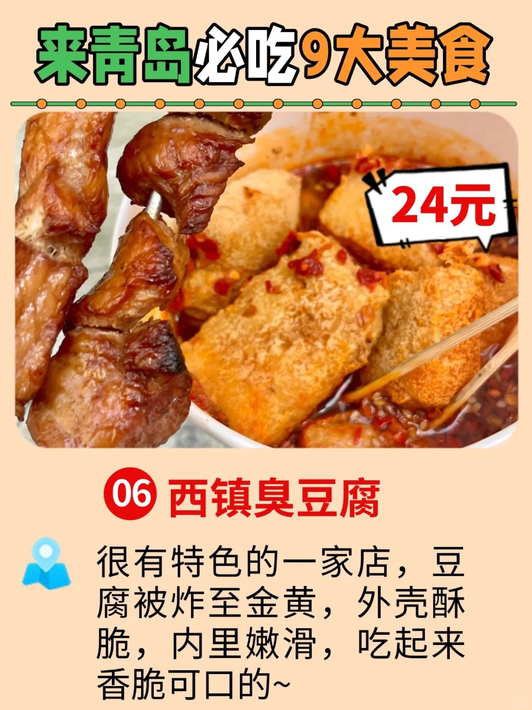 青岛 | 本地人认证的必吃 9 大美食🍽