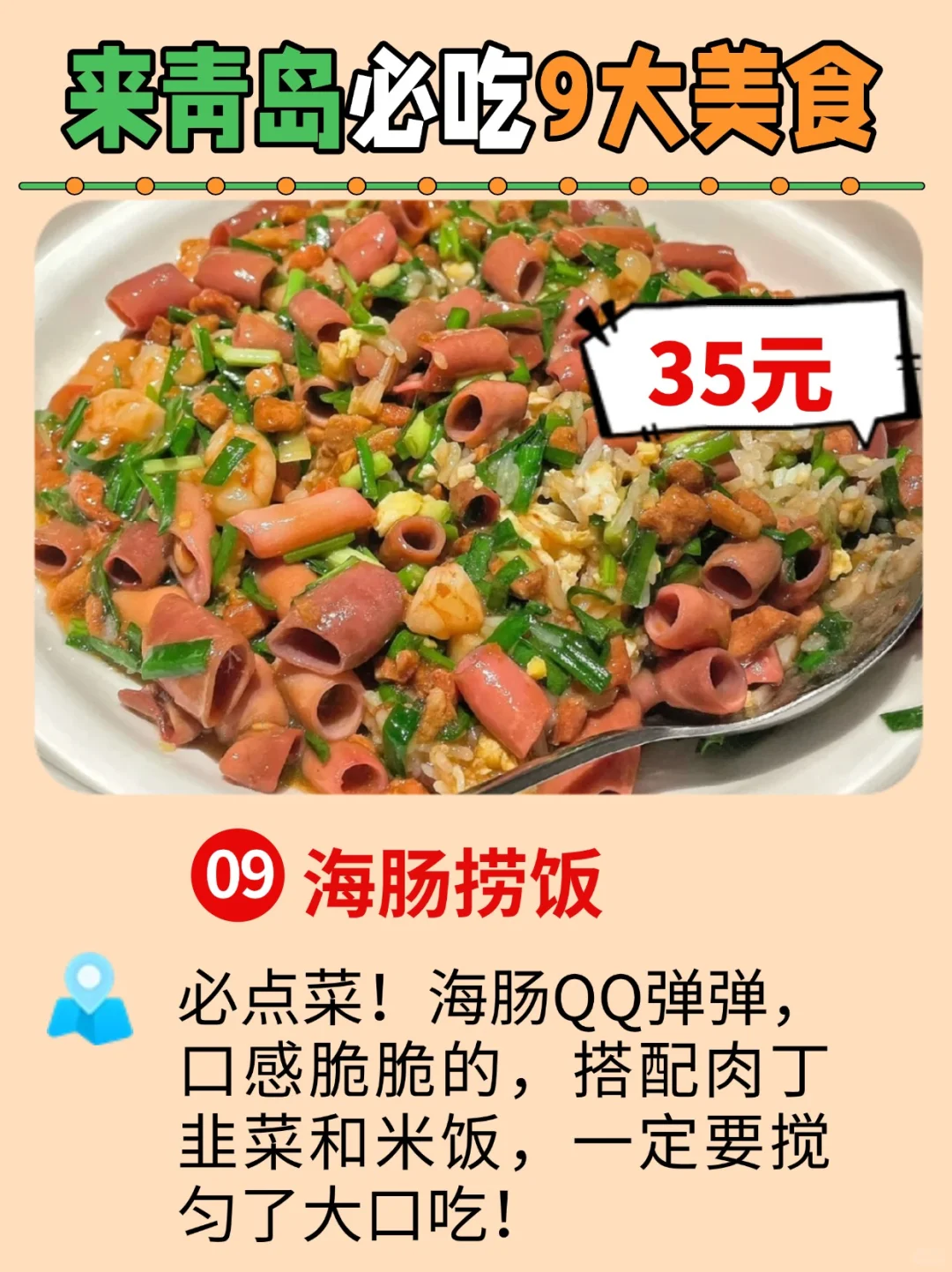 青岛 | 本地人认证的必吃 9 大美食🍽