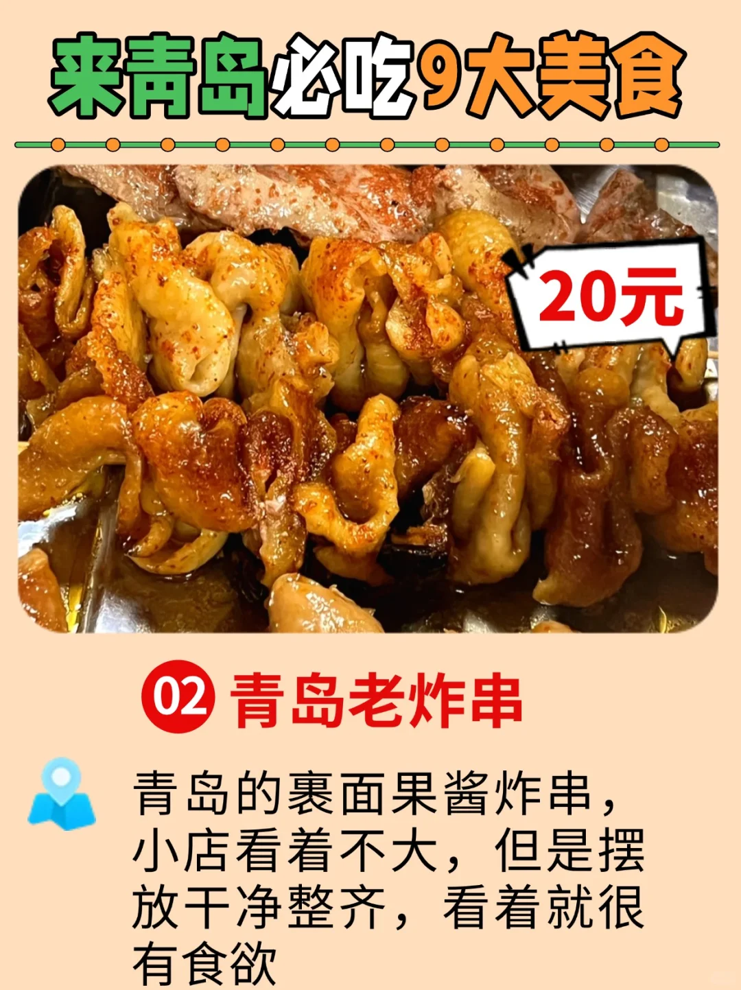 青岛 | 本地人认证的必吃 9 大美食🍽