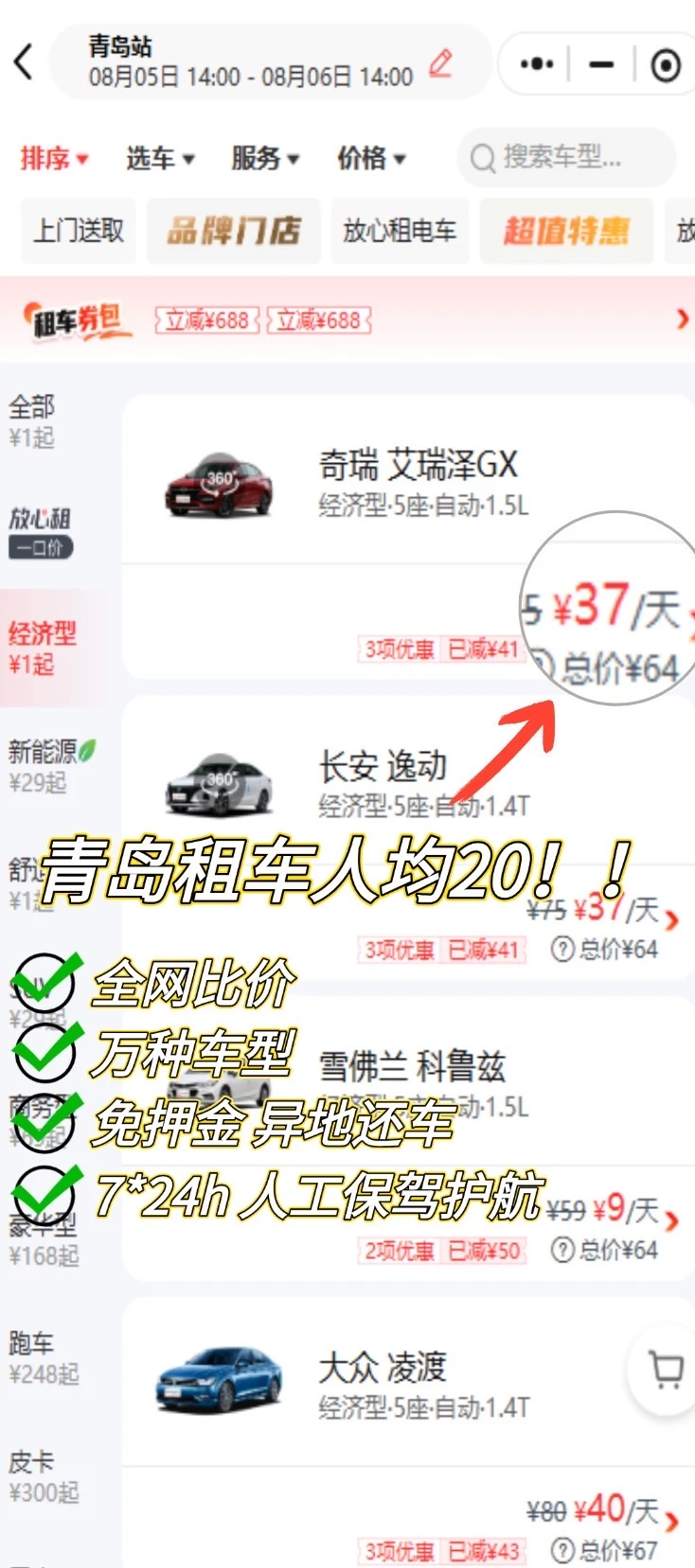 11月青岛免押租车价格💰人均50租车攻略！！！