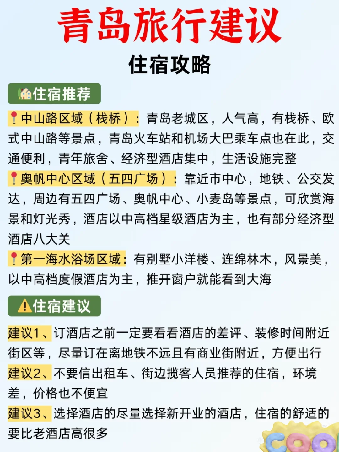 11-12月来青岛旅游保姆级攻略，真的很详细