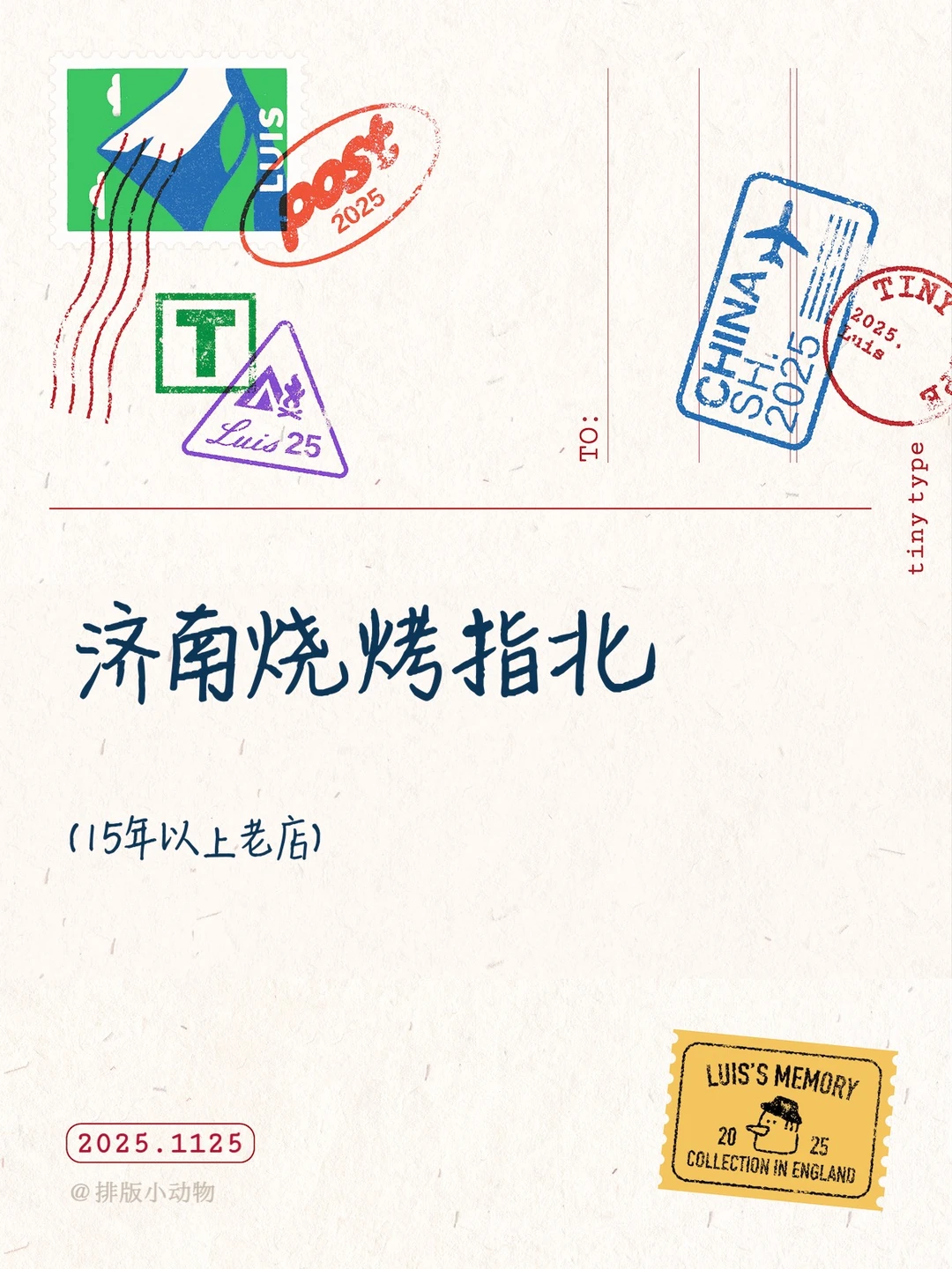 济南烧烤店指北（15年老店）