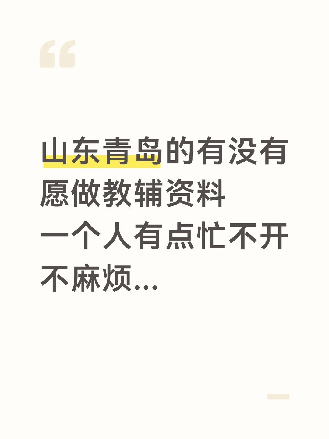 蜜个搭子，撮好再青岛，不再耶可以