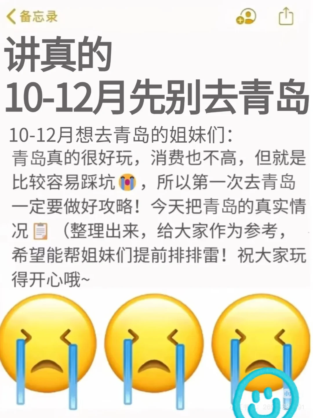 写给10-12月去青岛的姐妹 超全避雷‼
