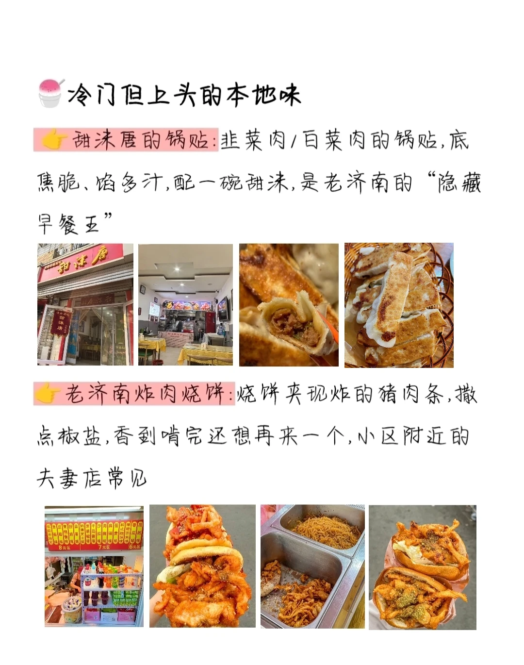 为什么去济南之前没有刷到这篇😅