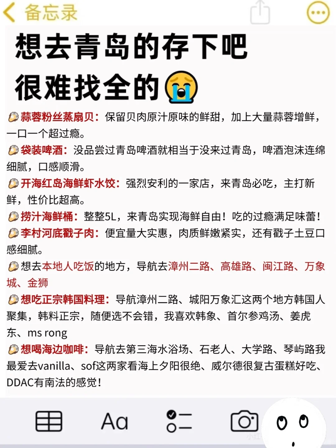 写给10-12月去青岛的姐妹 超全避雷‼