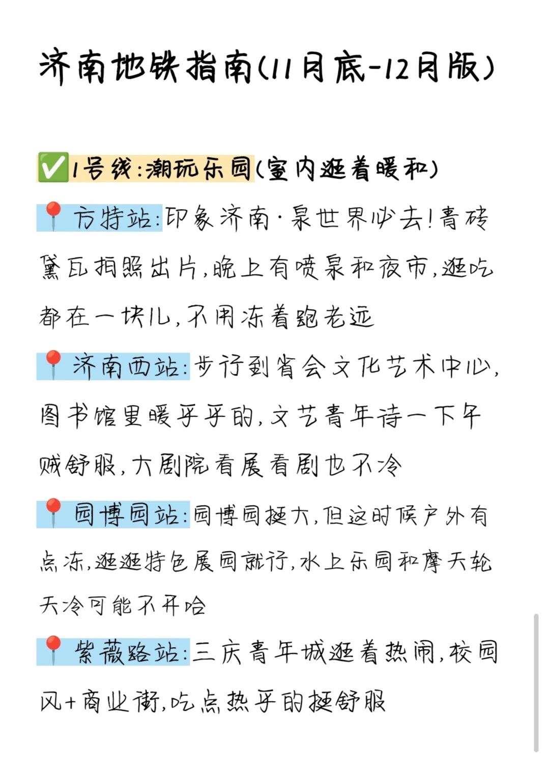 为什么去济南之前没有刷到这篇😅
