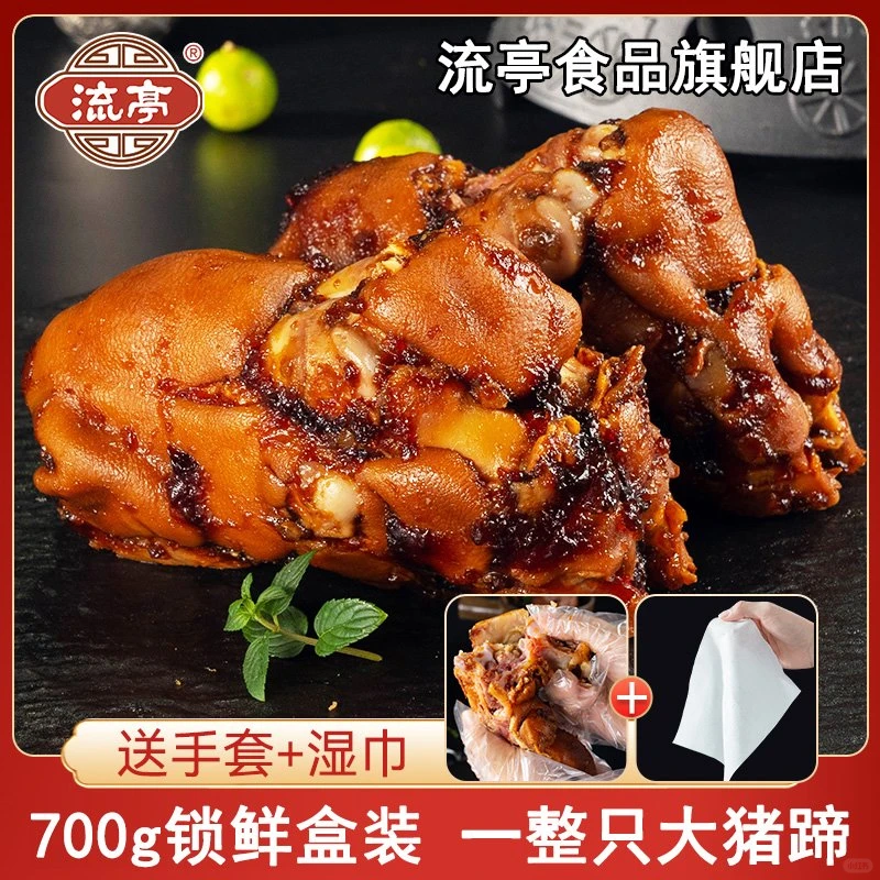 🎀青岛流亭猪蹄，700g超大只即食猪脚来