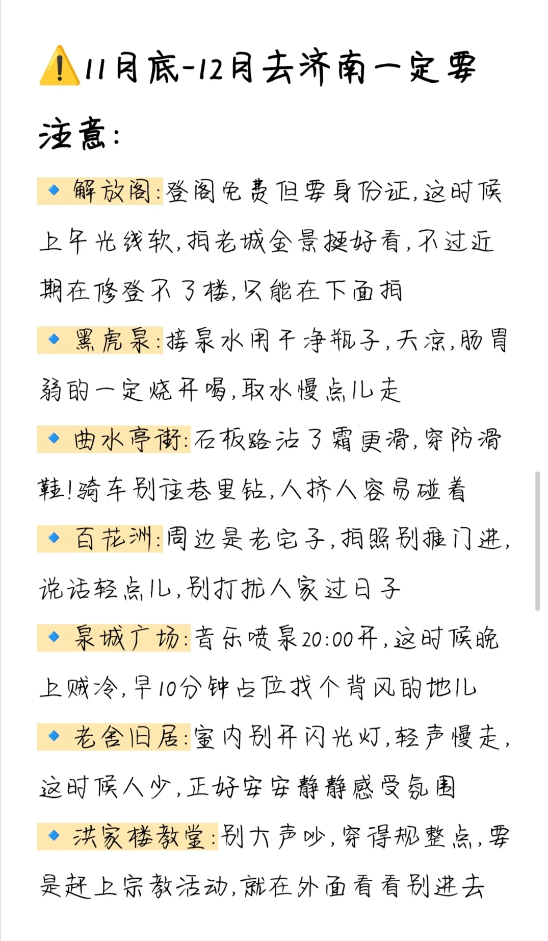 为什么去济南之前没有刷到这篇😅