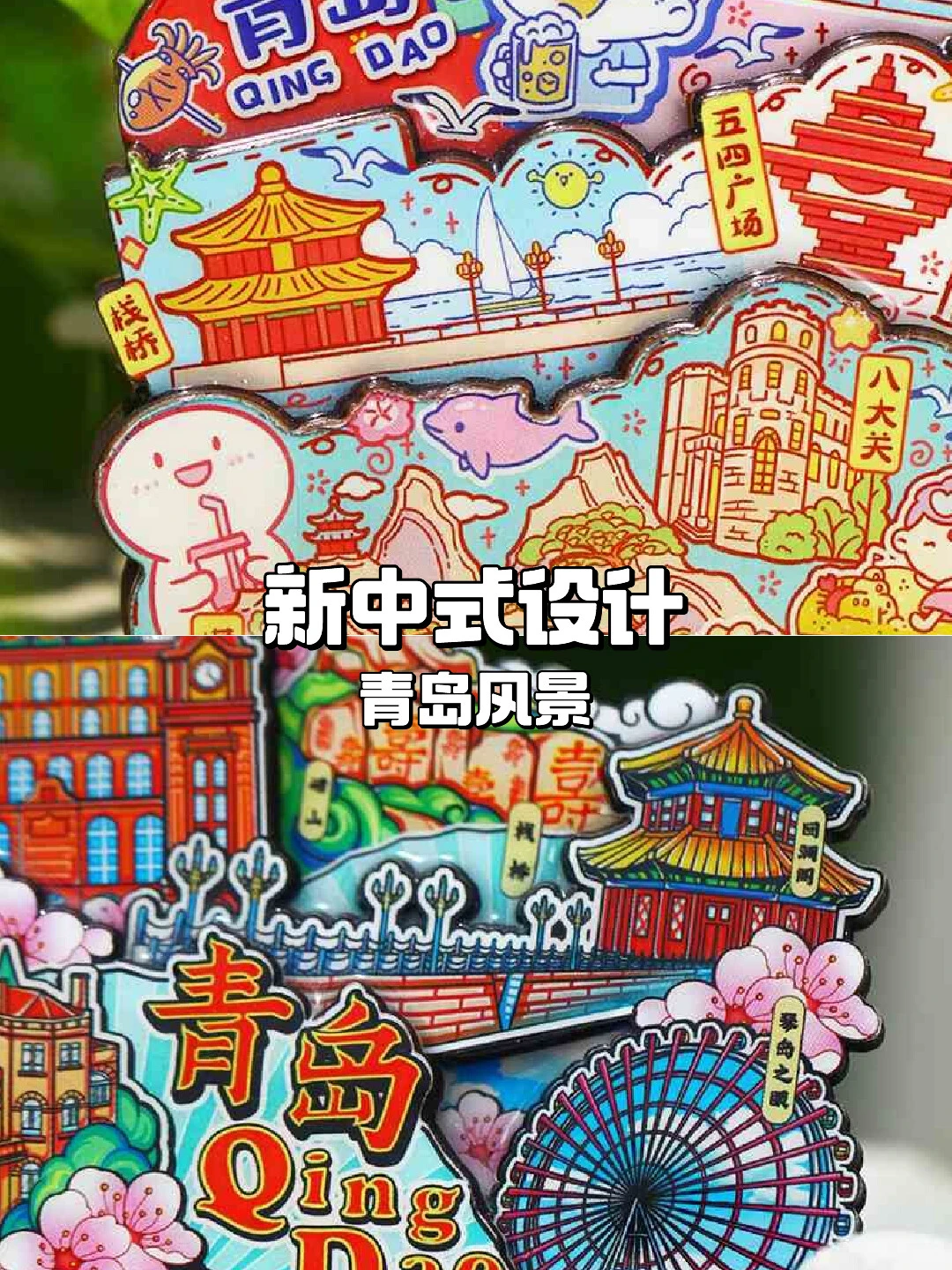 青岛风景木贴，放在冰箱也太治愈了🌿