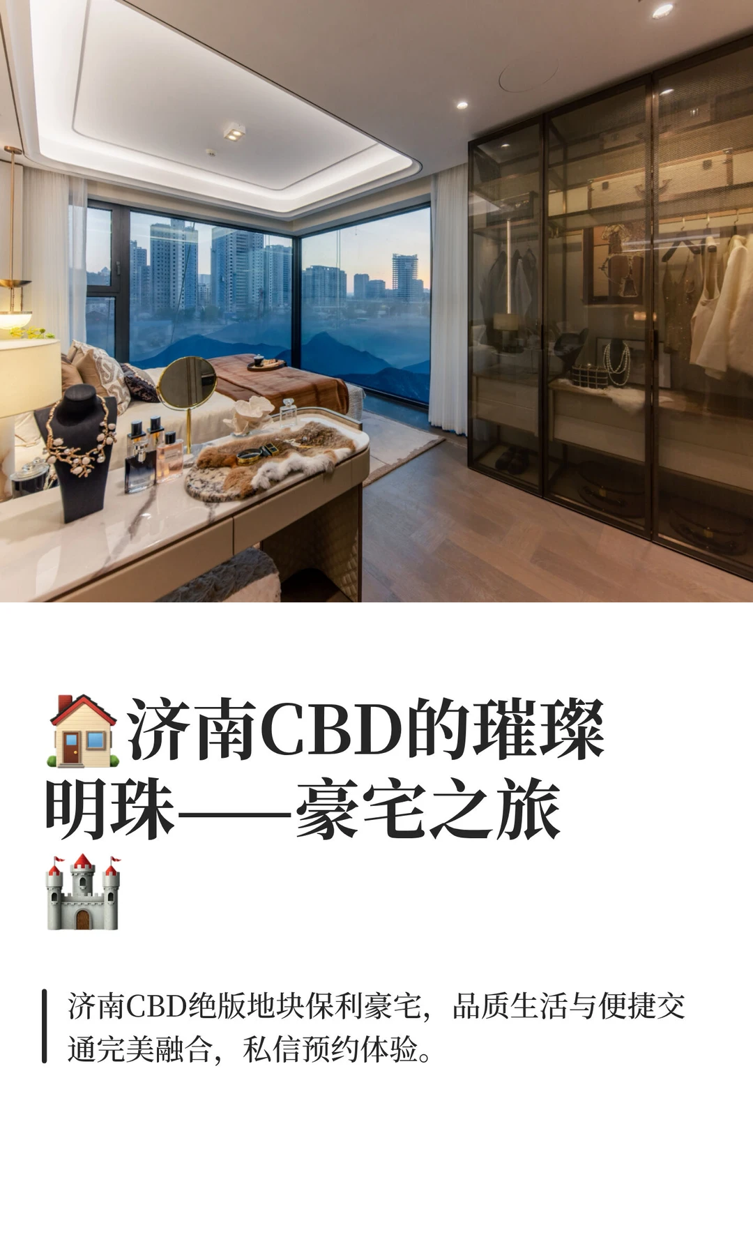 🏠济南CBD的璀璨明珠——豪宅之旅🏰