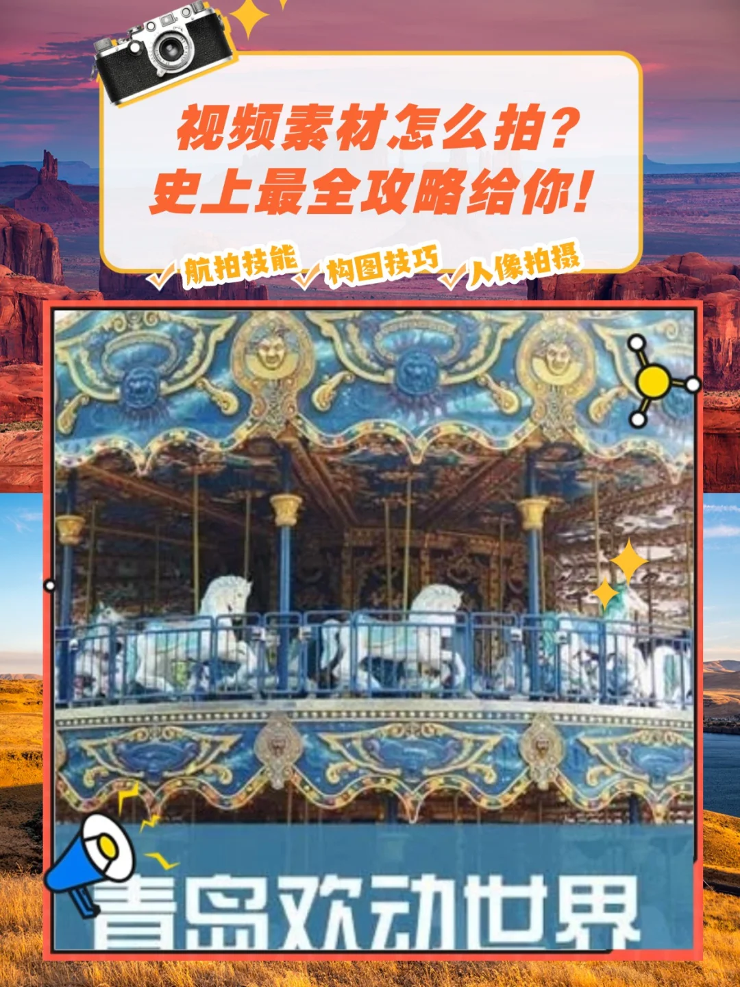 青岛欢动世界攻略