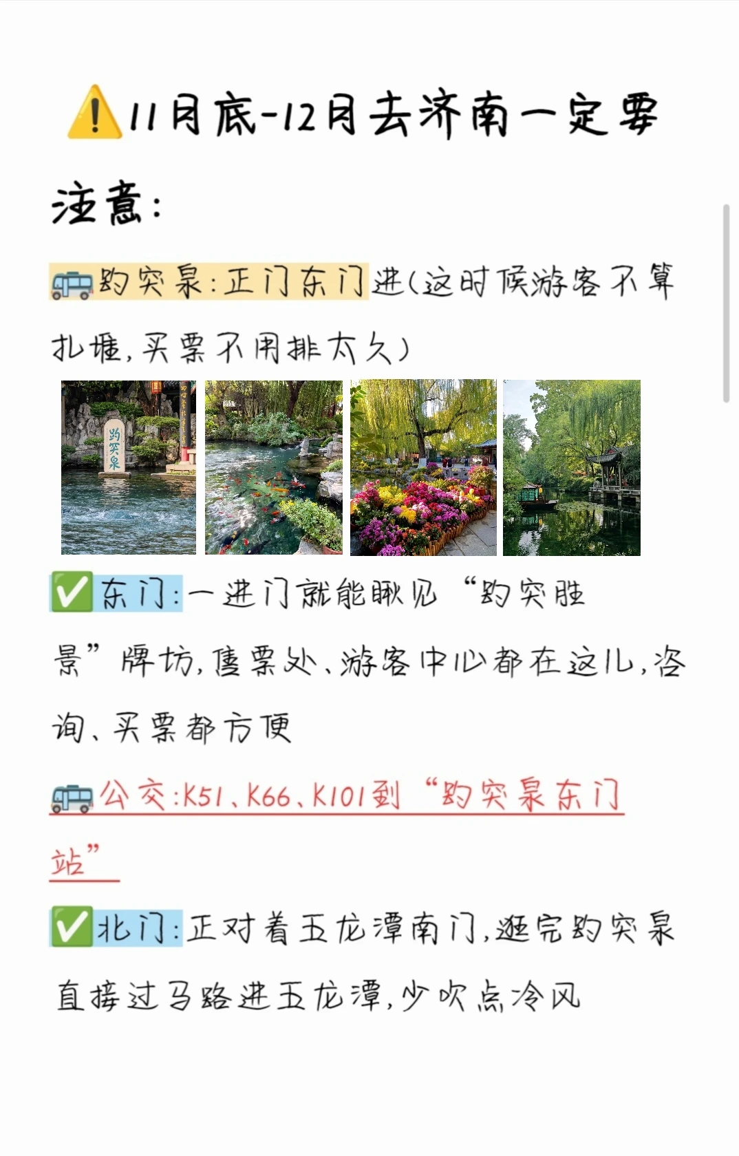 为什么去济南之前没有刷到这篇😅