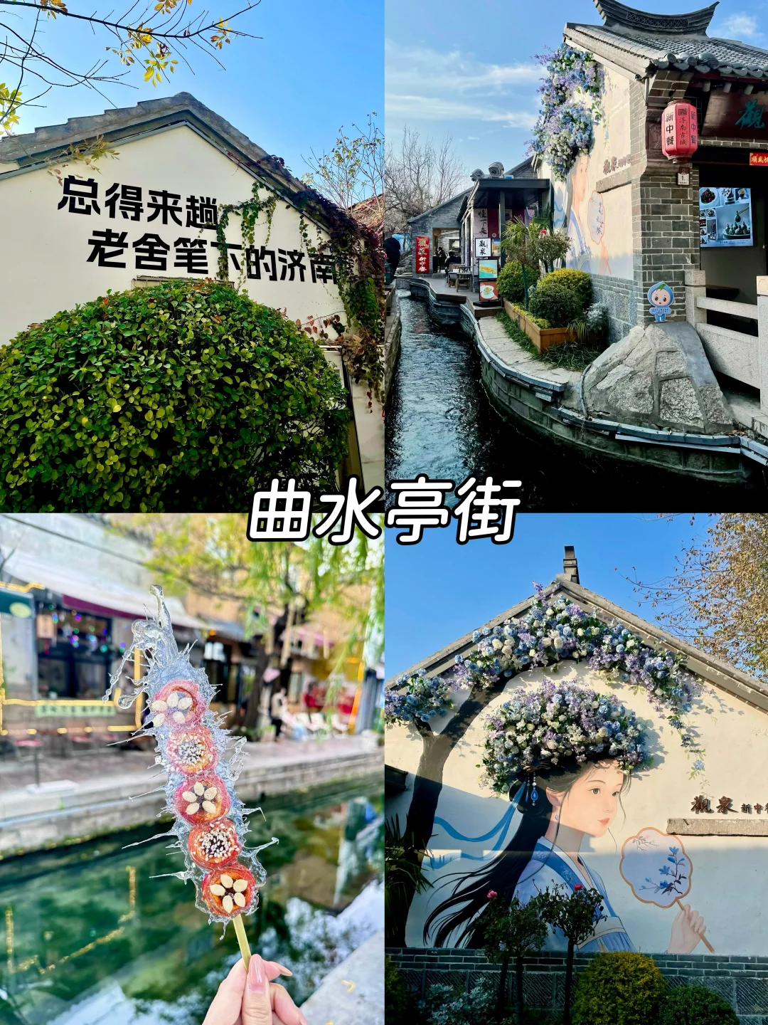 姐妹们要的济南旅游攻略来喽😎