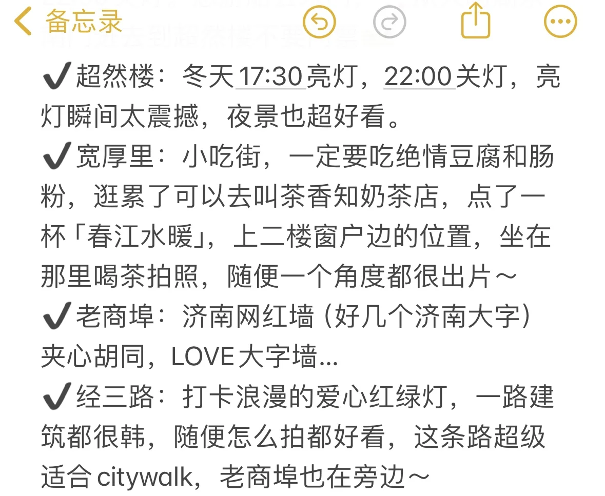 姐妹们要的济南旅游攻略来喽😎