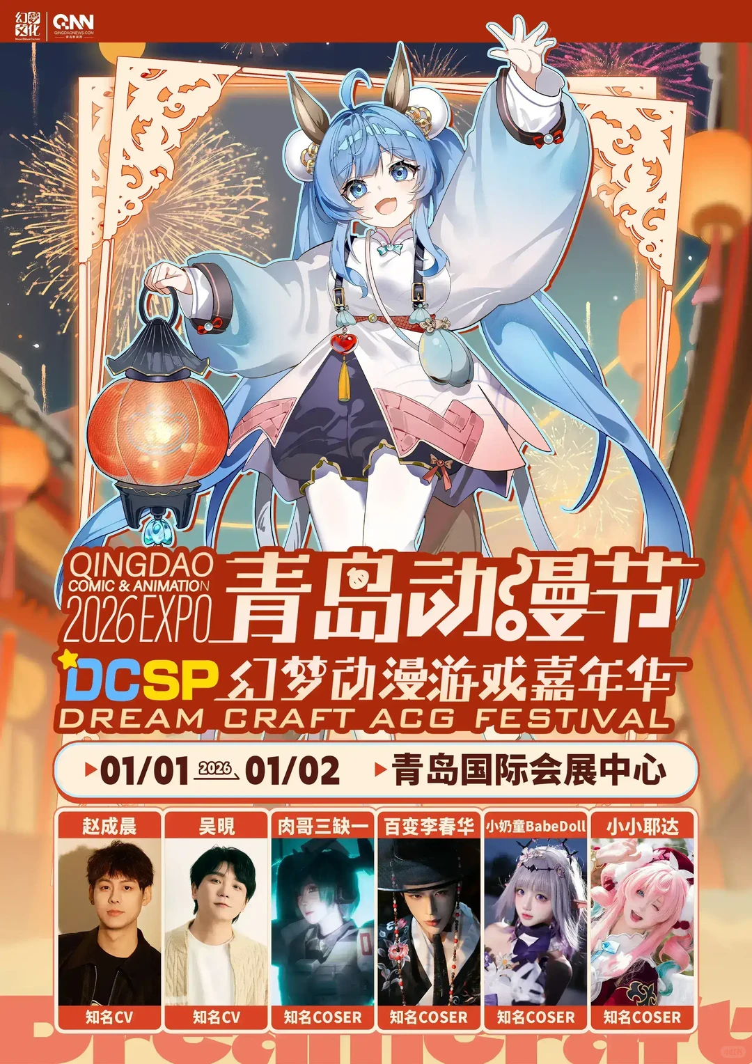 【青岛DCSP2026漫展 自由行申请】