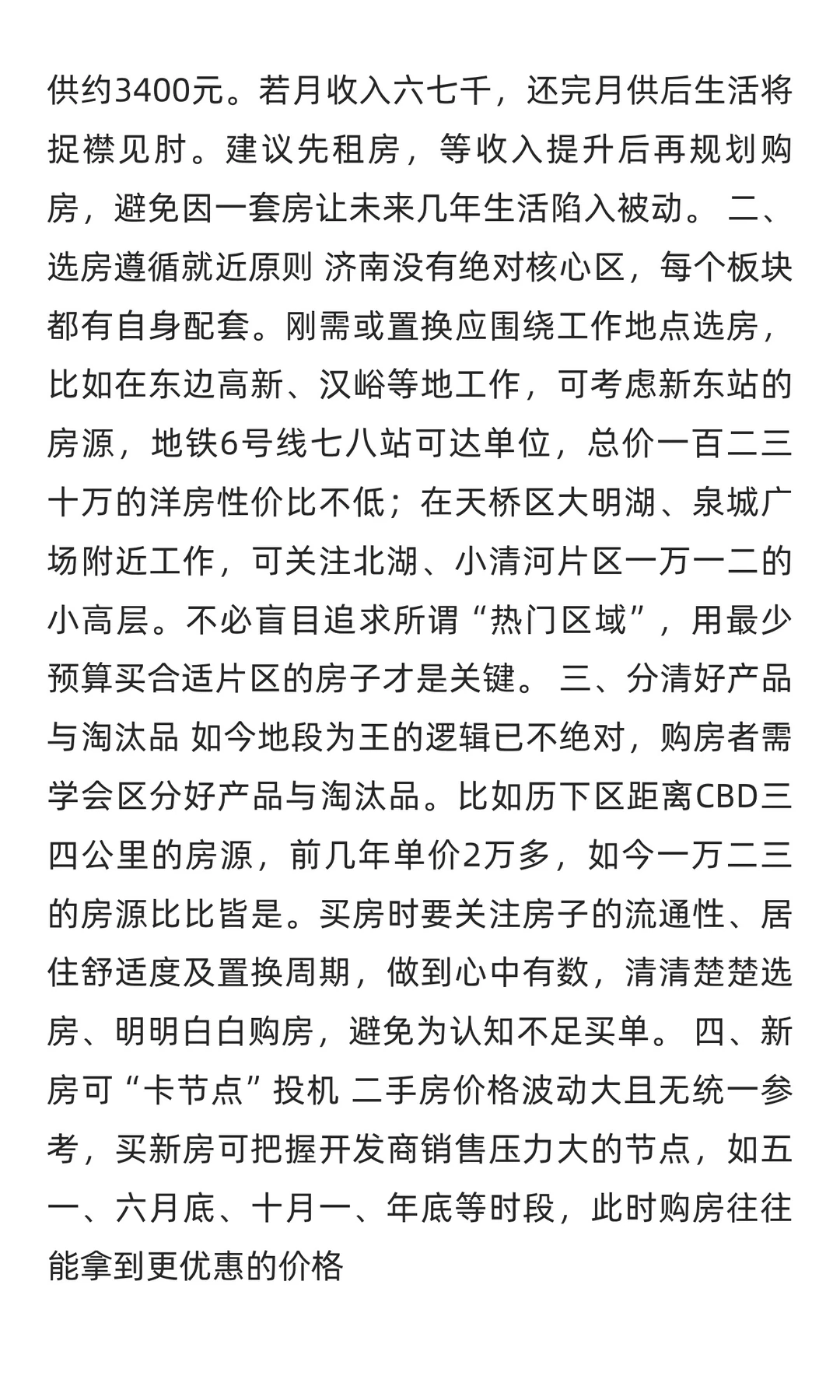 11 月济南房价！真的把我气笑了！！！