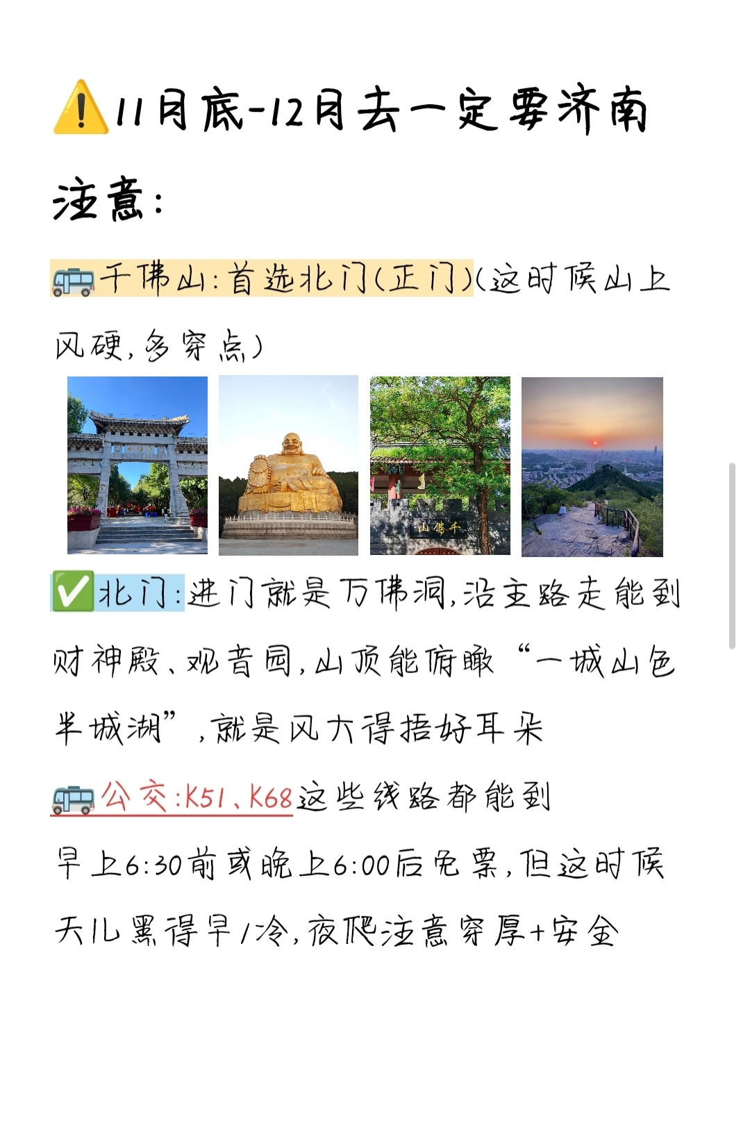 为什么去济南之前没有刷到这篇😅