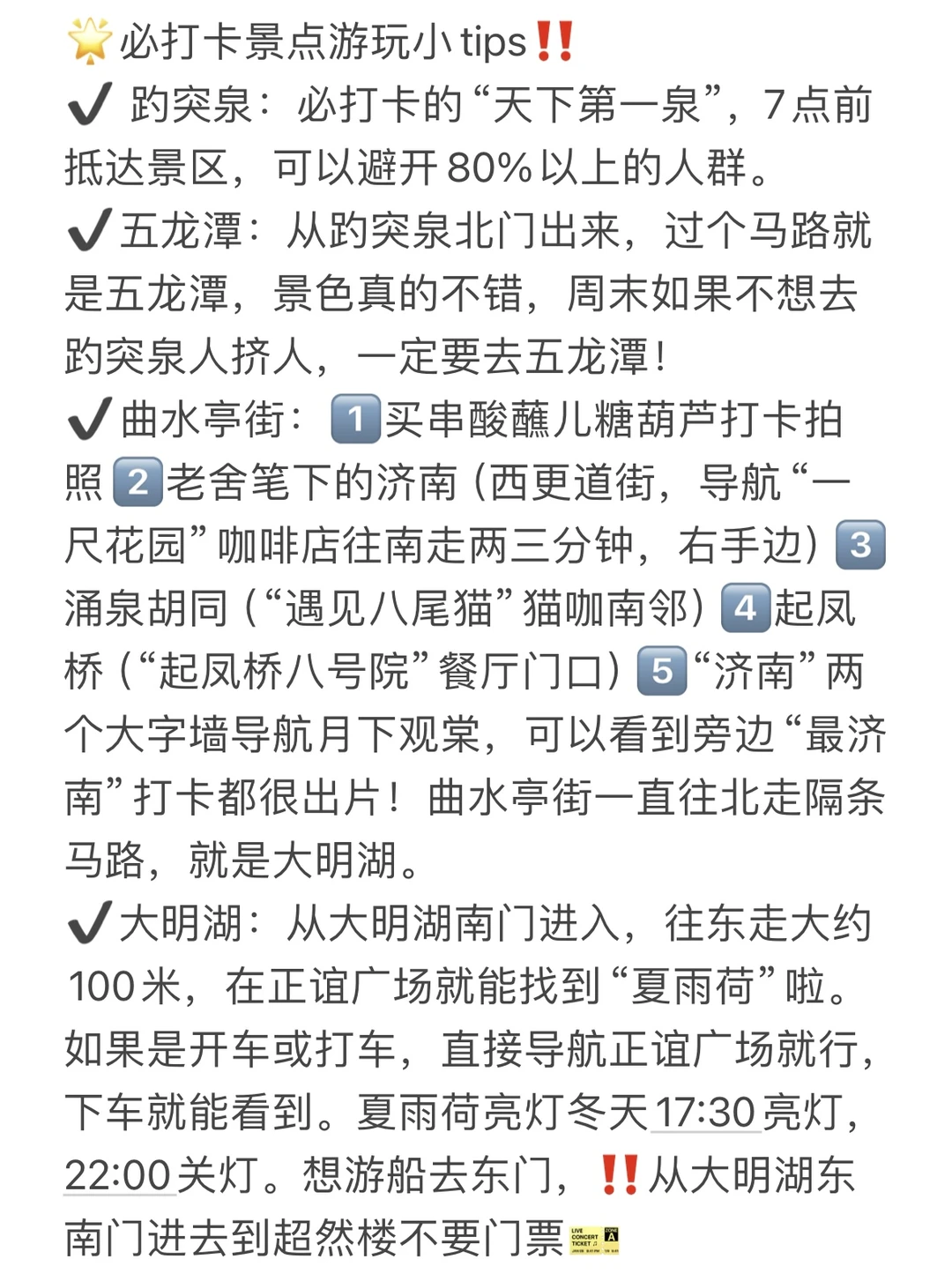 姐妹们要的济南旅游攻略来喽😎