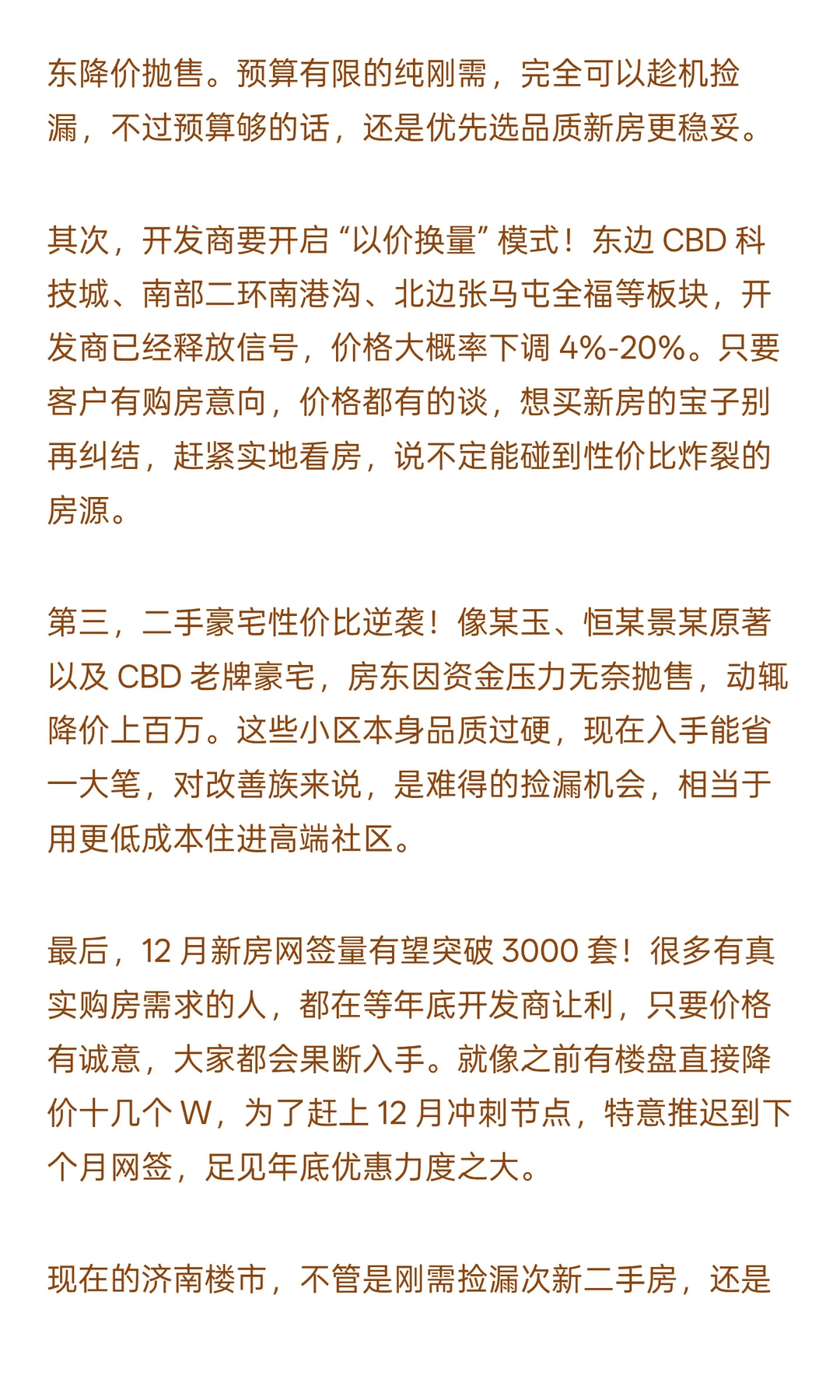 济南12月买房必看！4 大房价趋势+捡漏指南