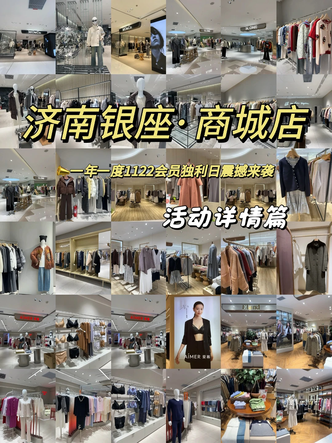 济南逛街指南｜银座1122会员日👗冲冲冲！