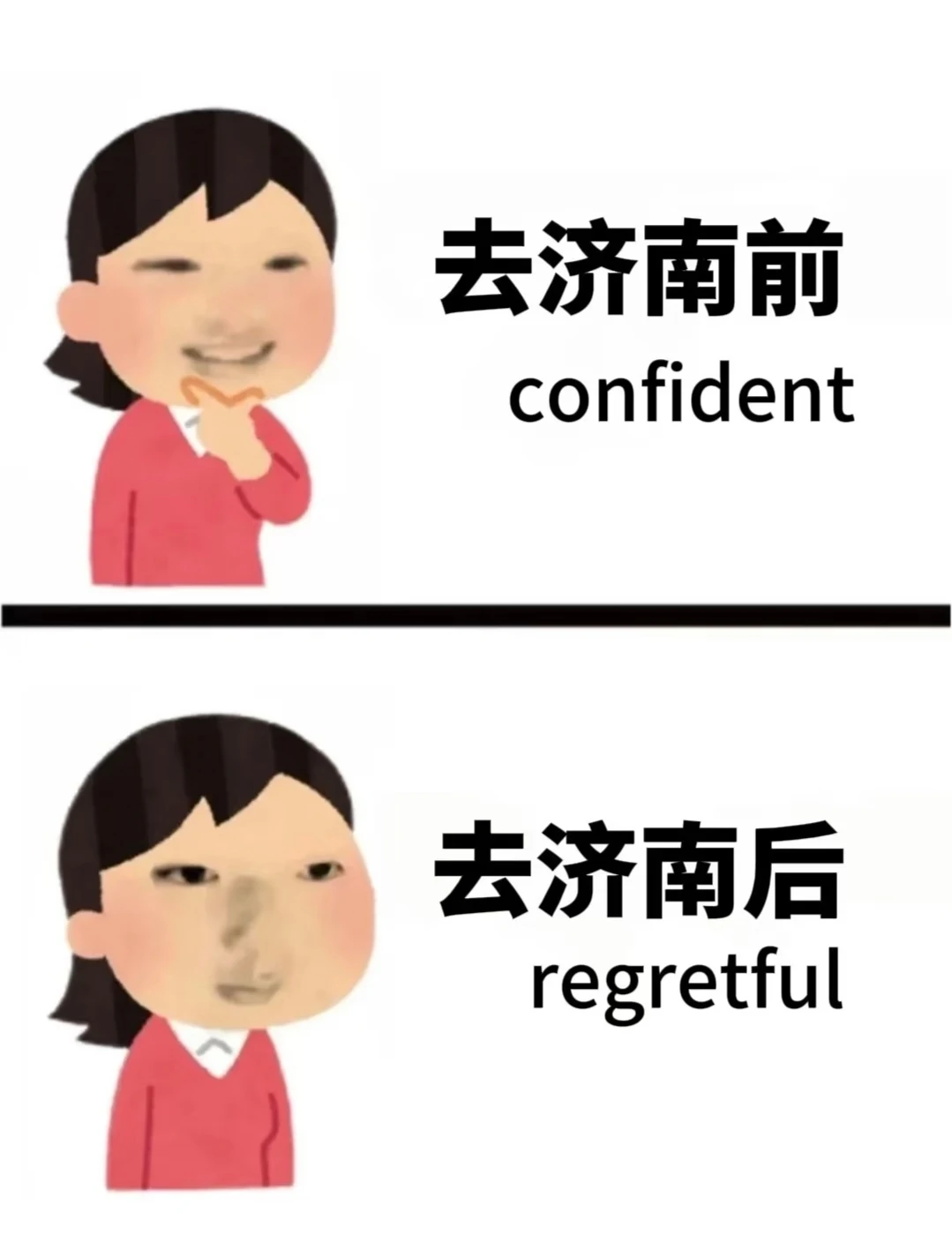 为什么去济南之前没有刷到这篇😅