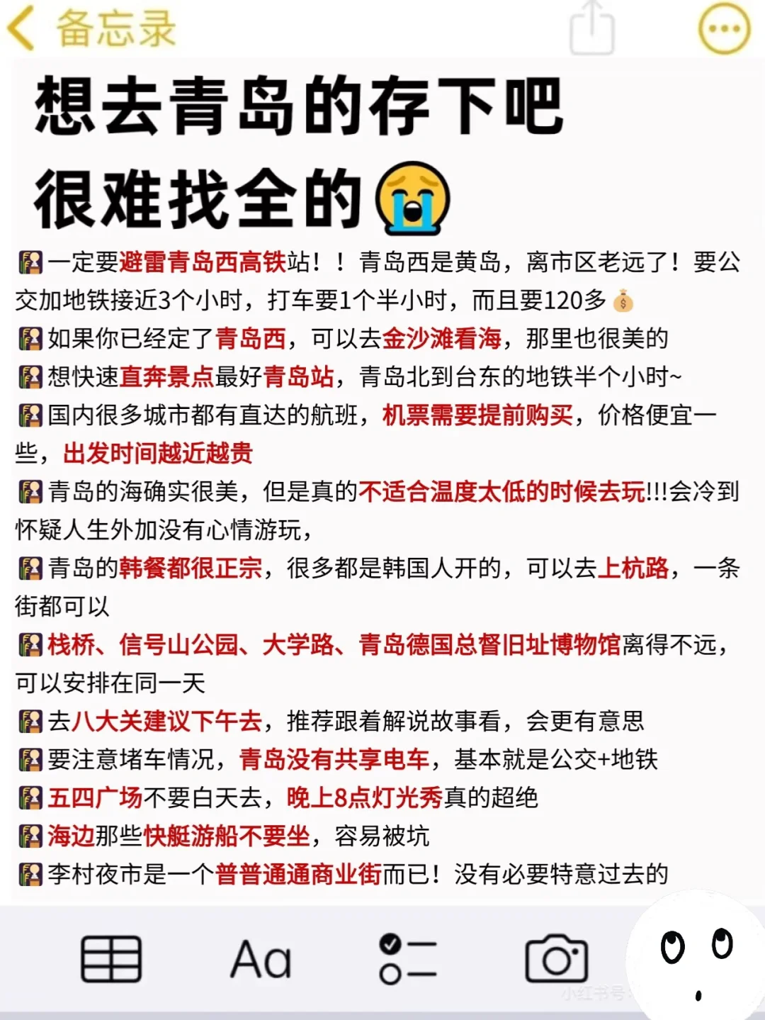 写给10-12月去青岛的姐妹 超全避雷‼