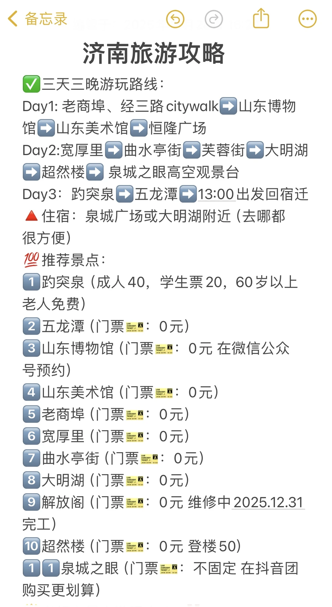 姐妹们要的济南旅游攻略来喽😎