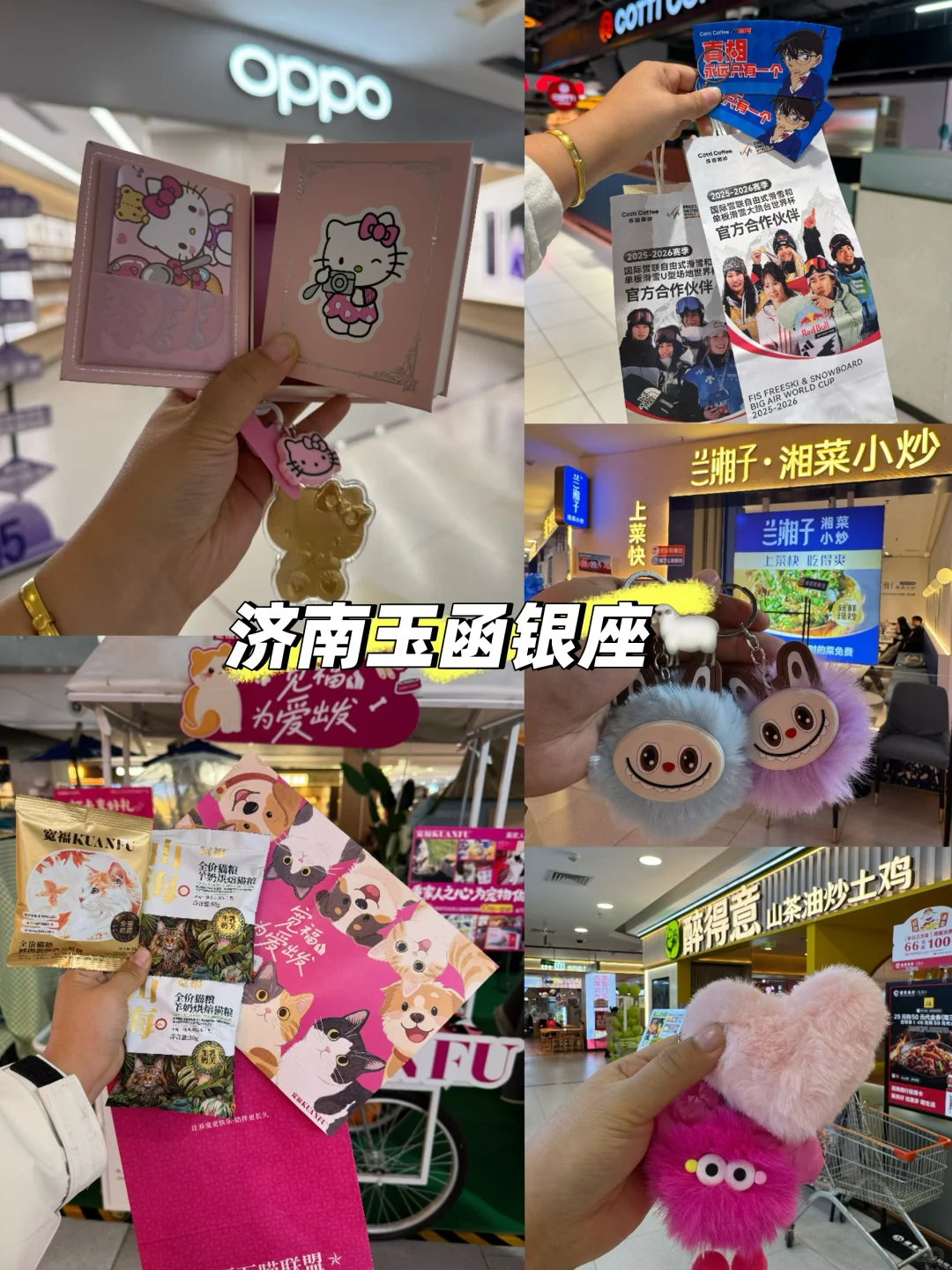 薅羊毛🐑 | 打卡「玉函银座」（5家）