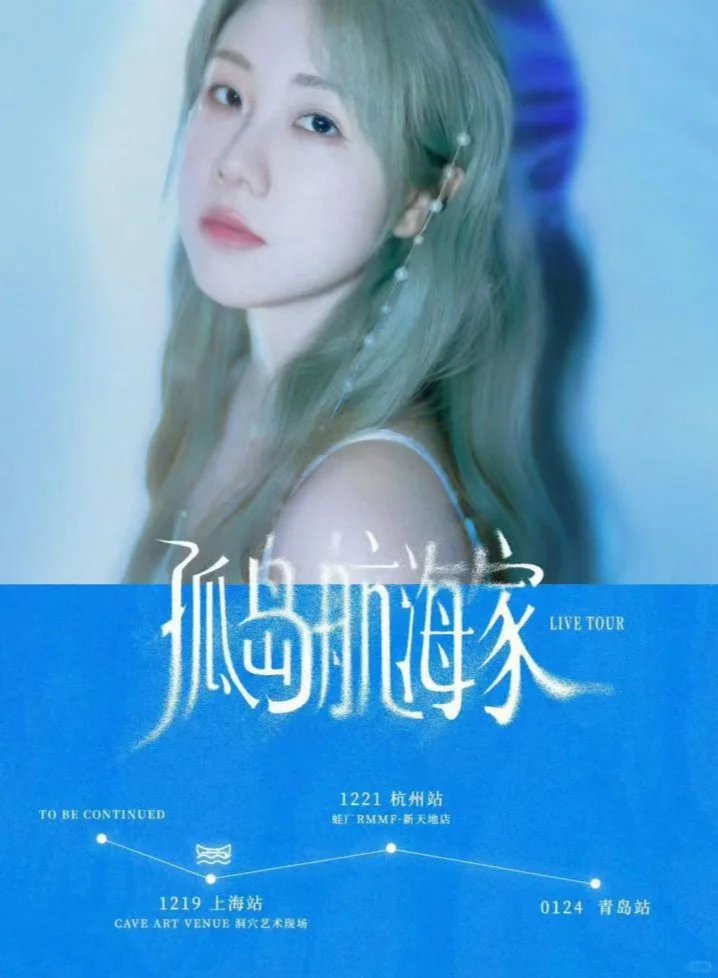 0124石玺彤青岛站，来了！✨ 已有新q！