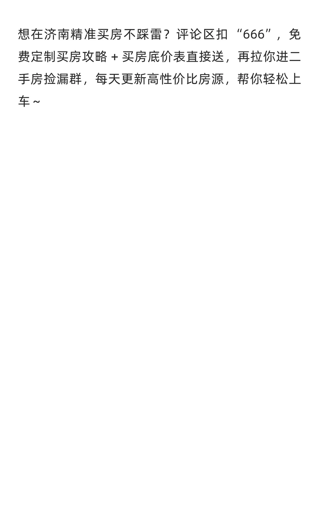 11 月济南房价！真的把我气笑了！！！