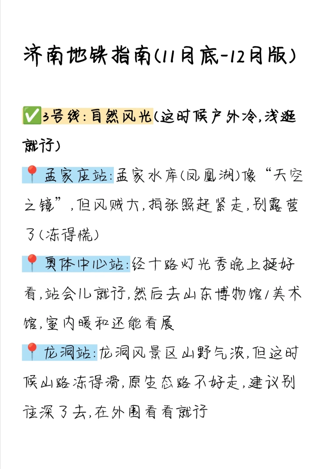 为什么去济南之前没有刷到这篇😅