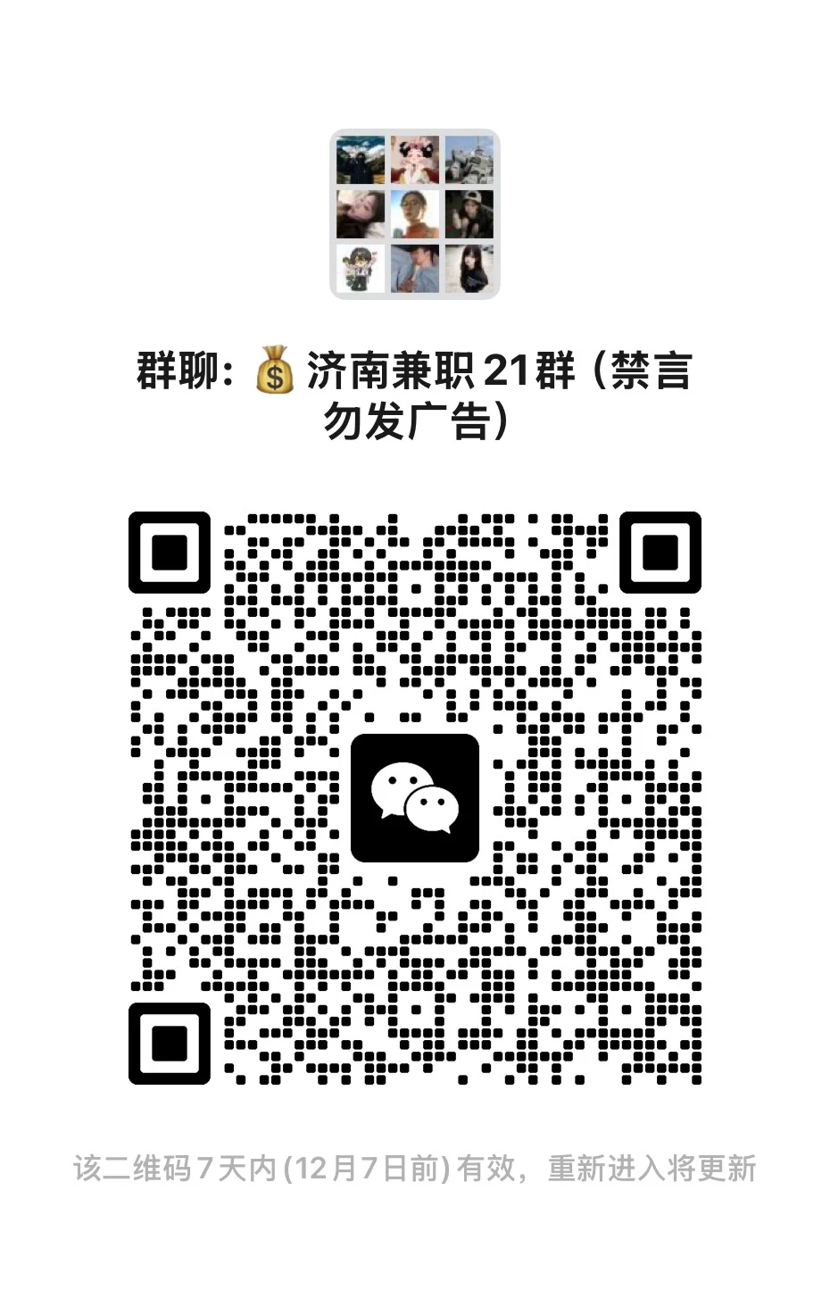 济南兼职日结扫码直接进