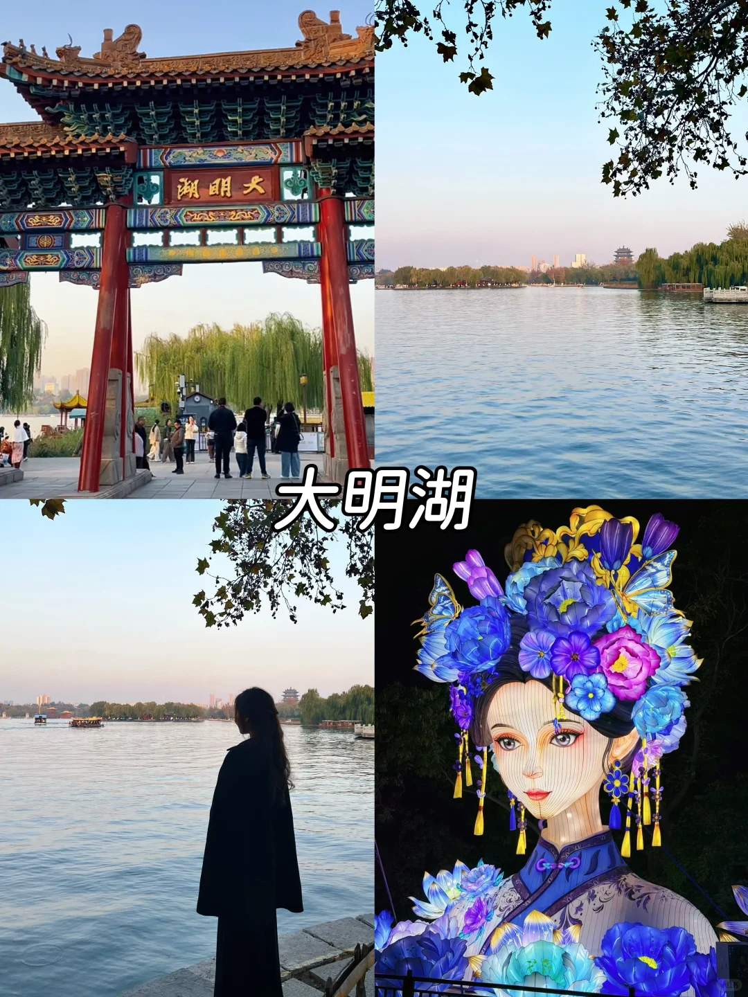 姐妹们要的济南旅游攻略来喽😎