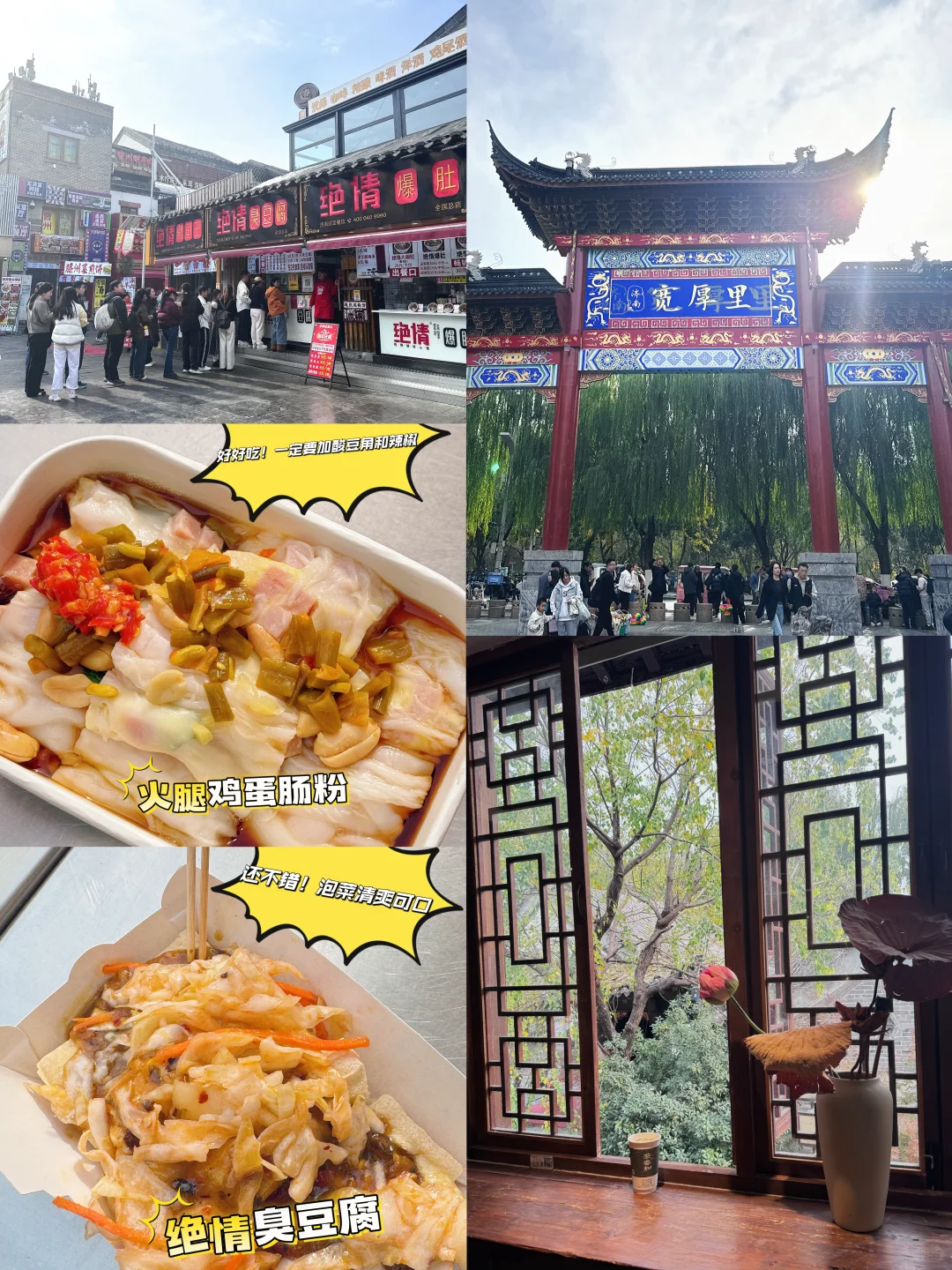 姐妹们要的济南旅游攻略来喽😎