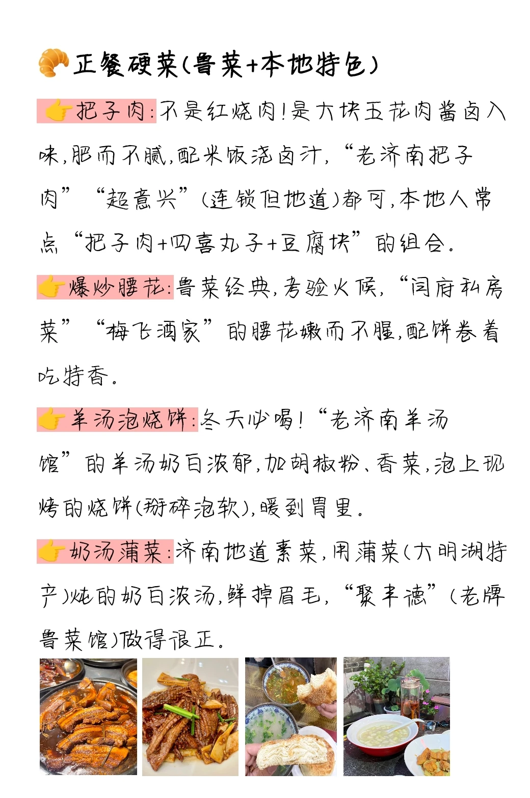 为什么去济南之前没有刷到这篇😅