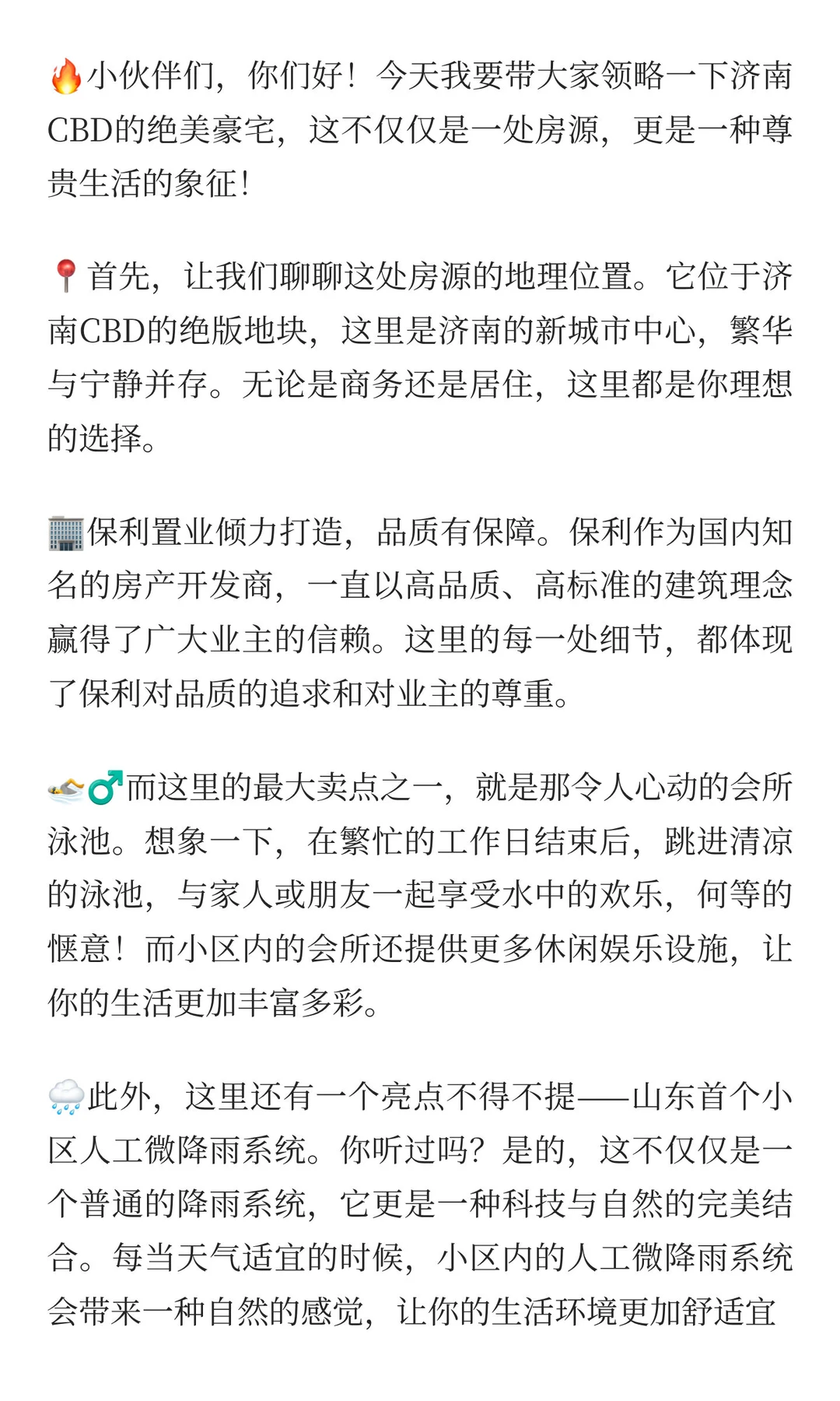 🏠济南CBD的璀璨明珠——豪宅之旅🏰