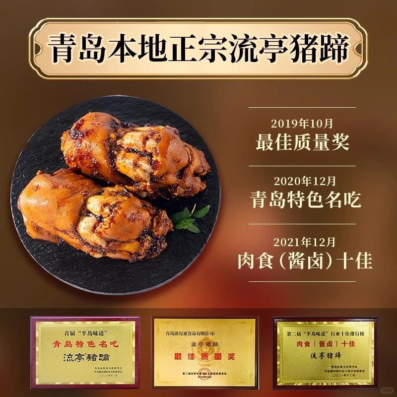 🎀青岛流亭猪蹄，700g超大只即食猪脚来