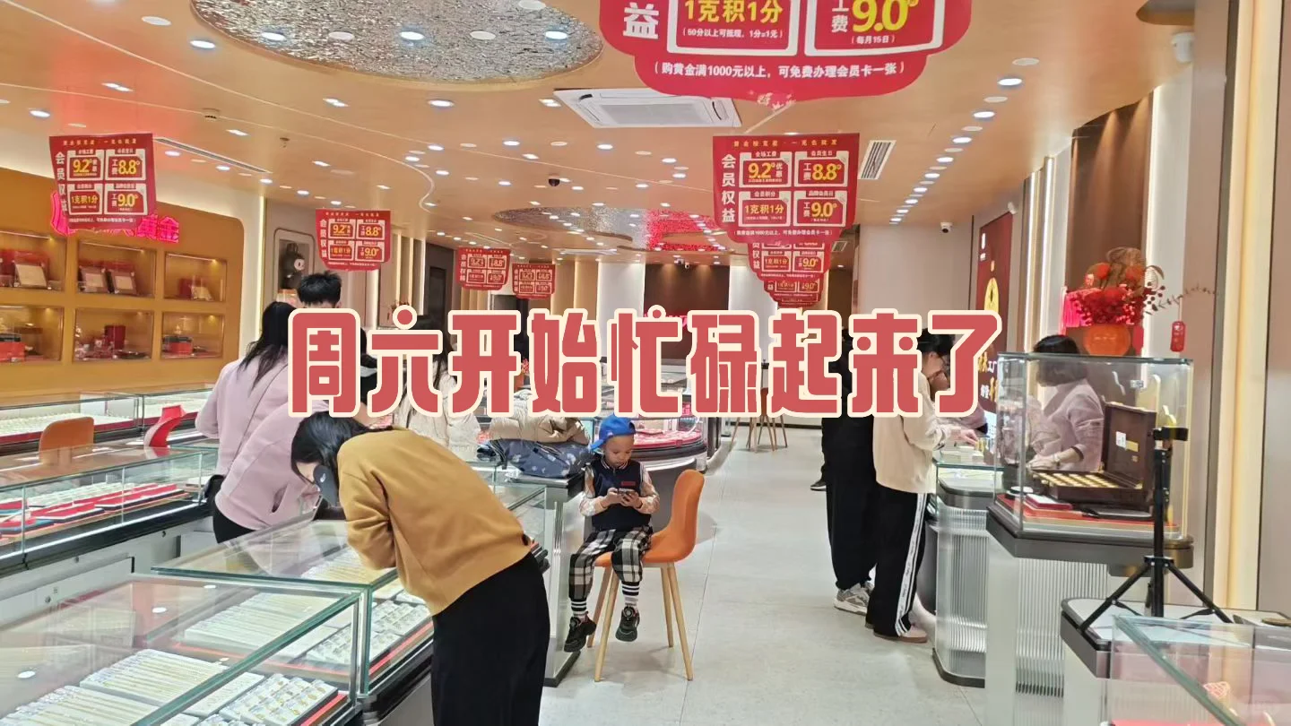 济南水贝黄金｜今日金价 ⬇️了