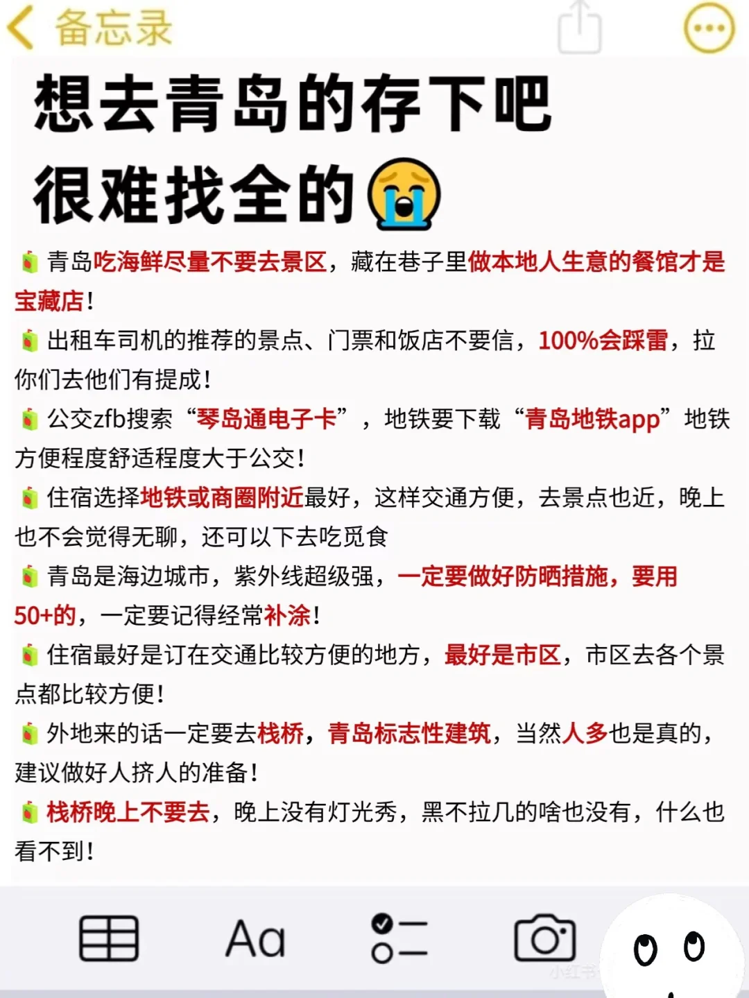 写给10-12月去青岛的姐妹 超全避雷‼