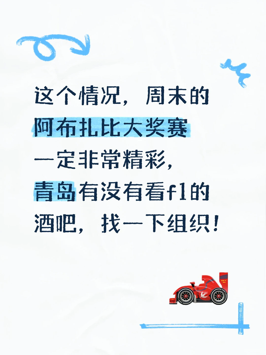 青岛看f1的酒吧在哪！！！