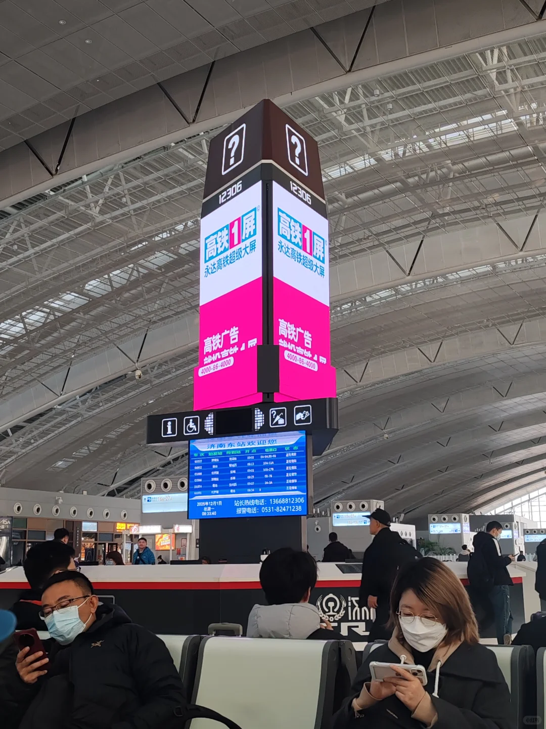 十二月第一天，从济南东站奔赴北京出差