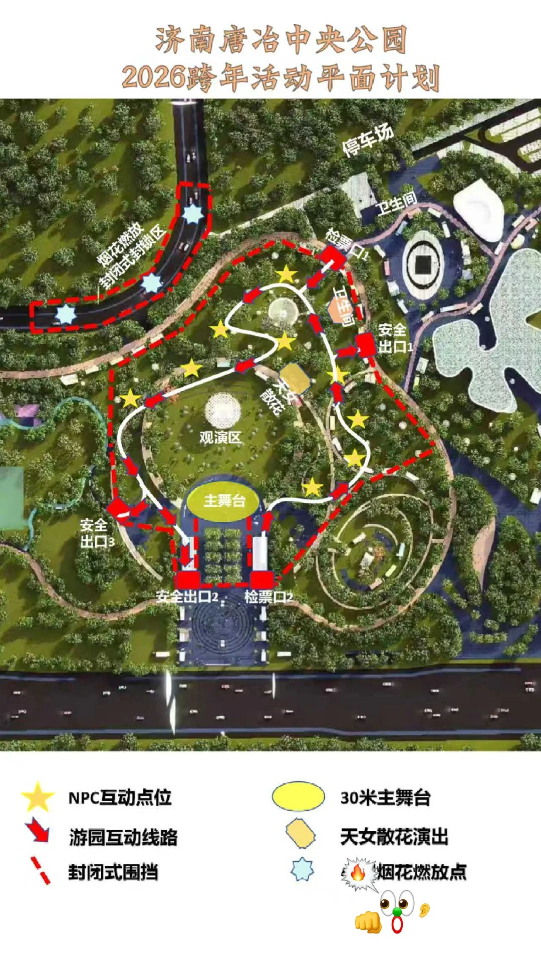 济南跨年·焰火星空音乐节