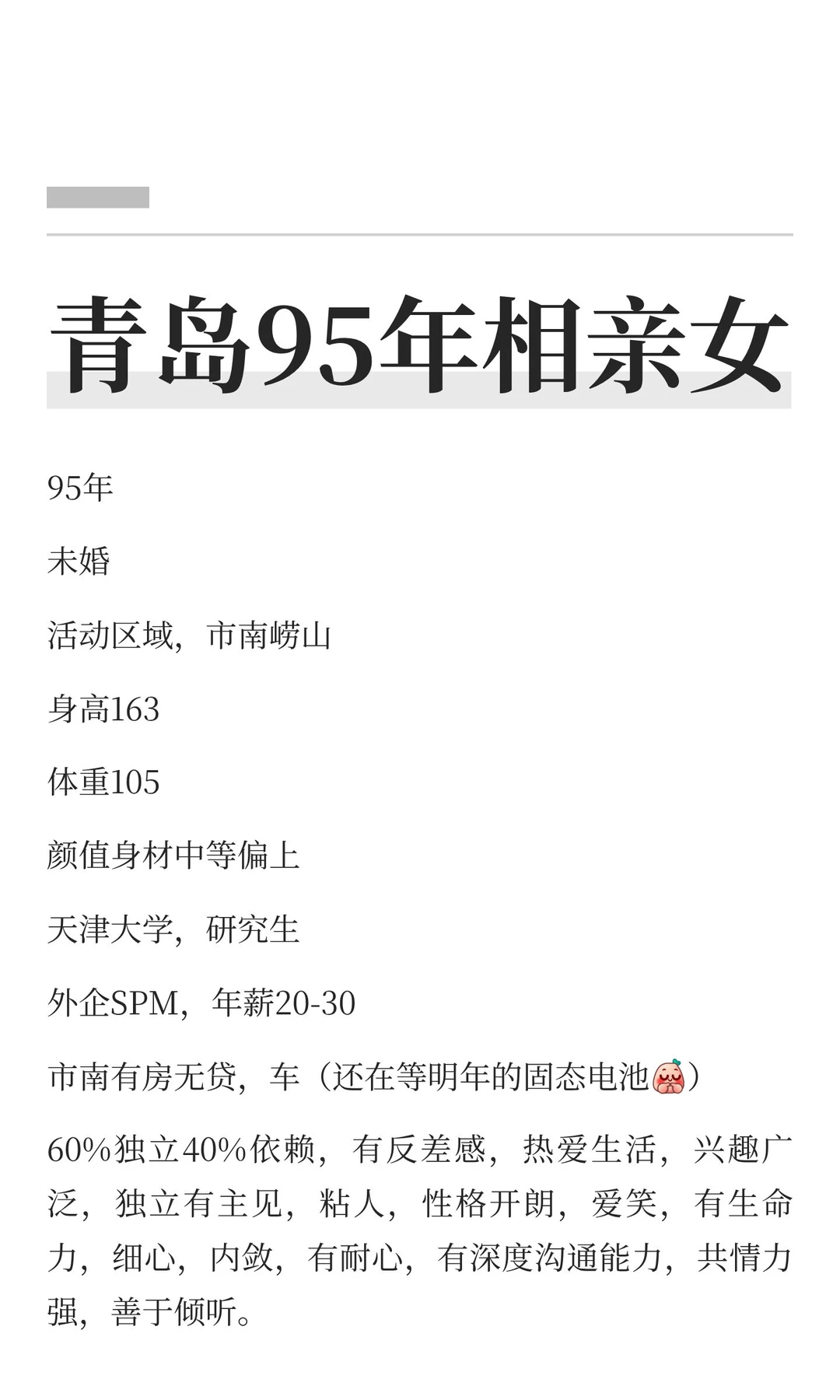 青岛95年相亲女