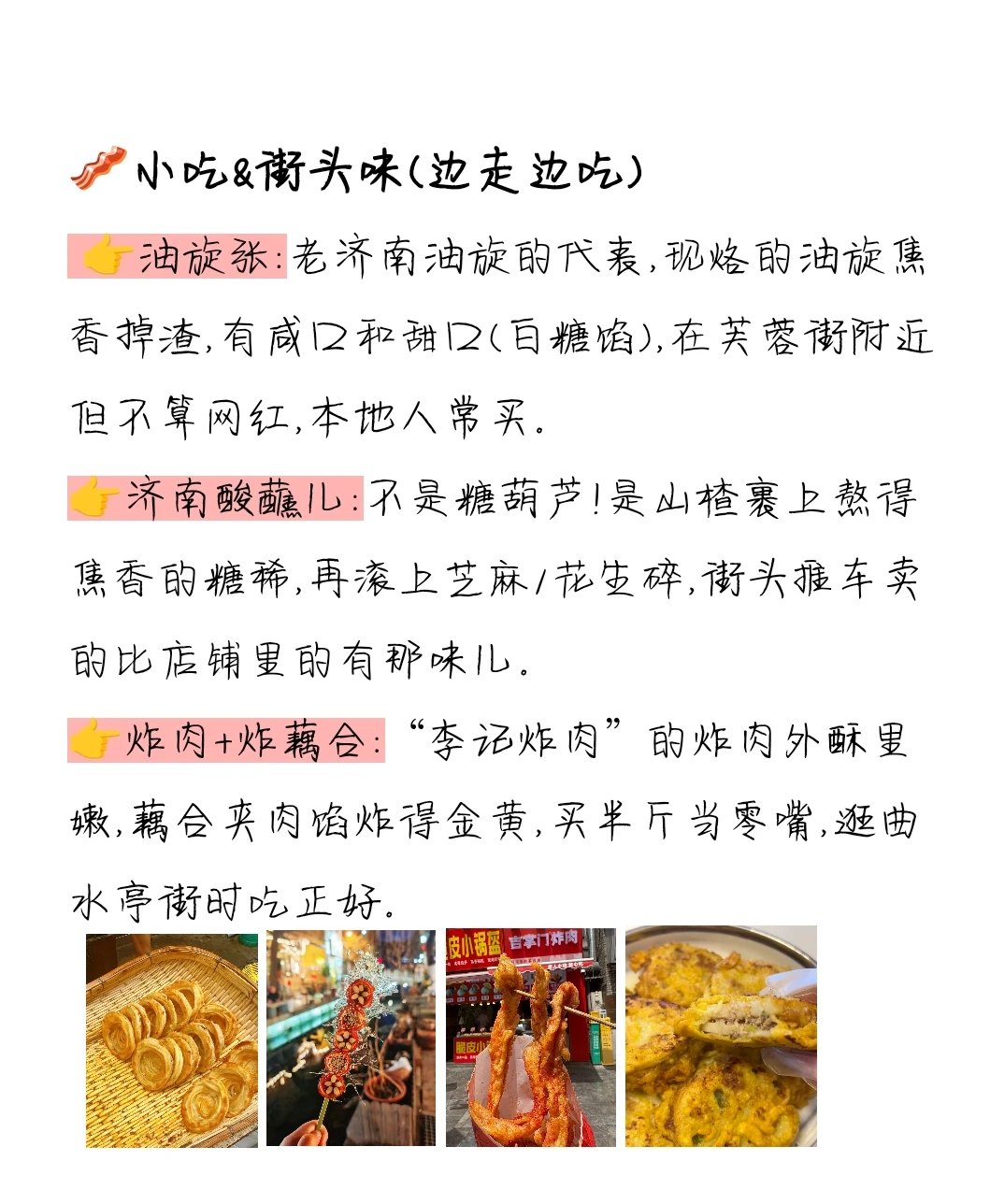 为什么去济南之前没有刷到这篇😅
