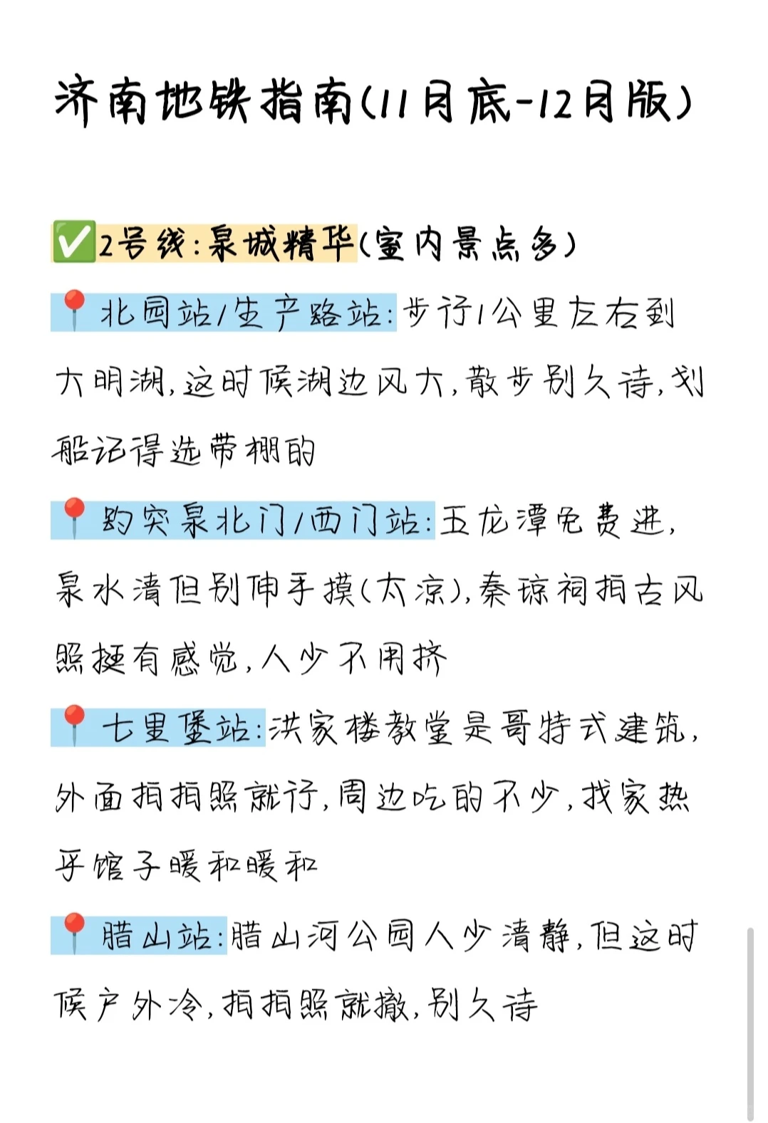 为什么去济南之前没有刷到这篇😅