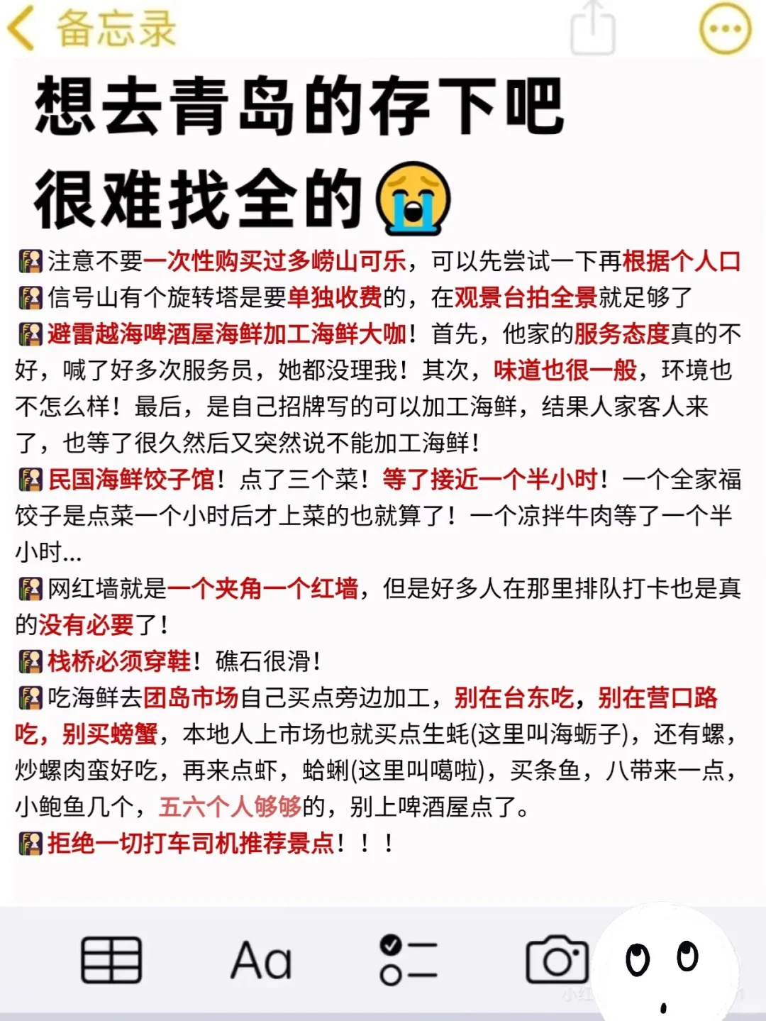 写给10-12月去青岛的姐妹 超全避雷‼