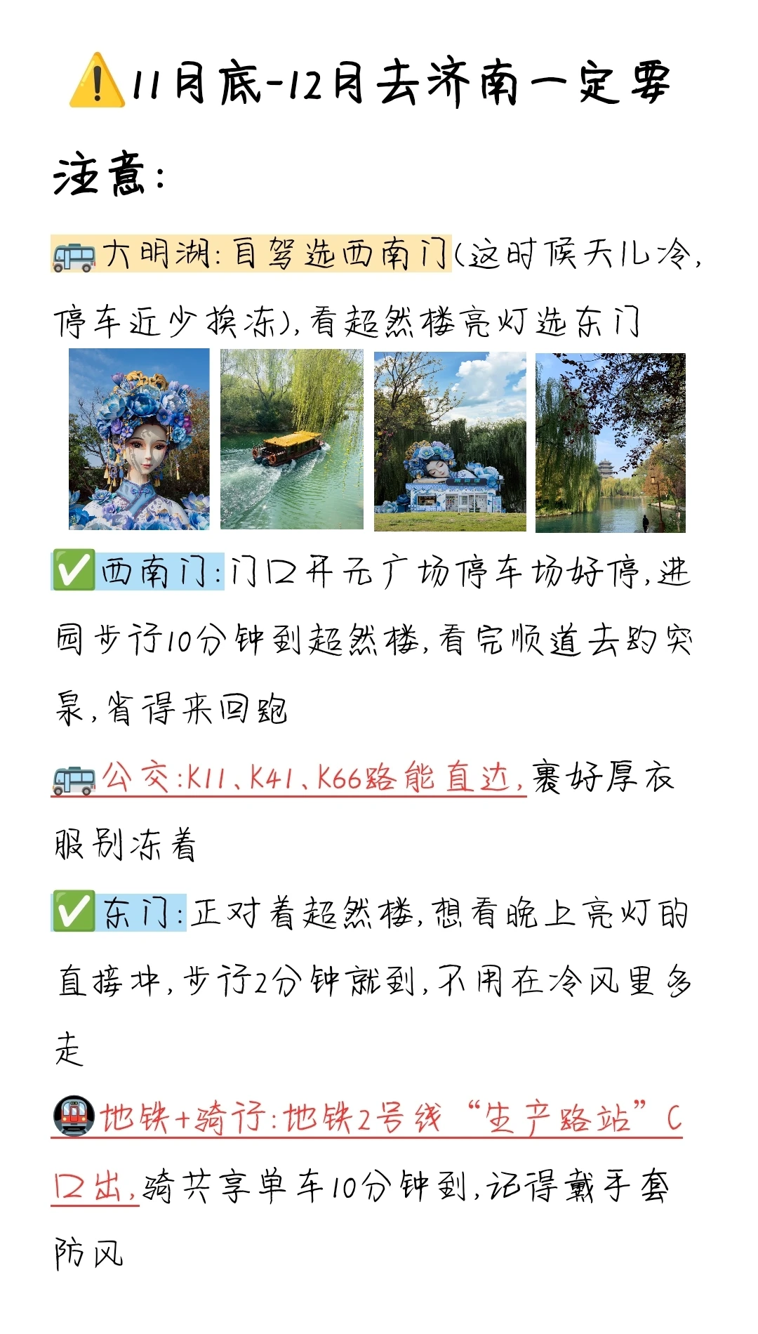 为什么去济南之前没有刷到这篇😅
