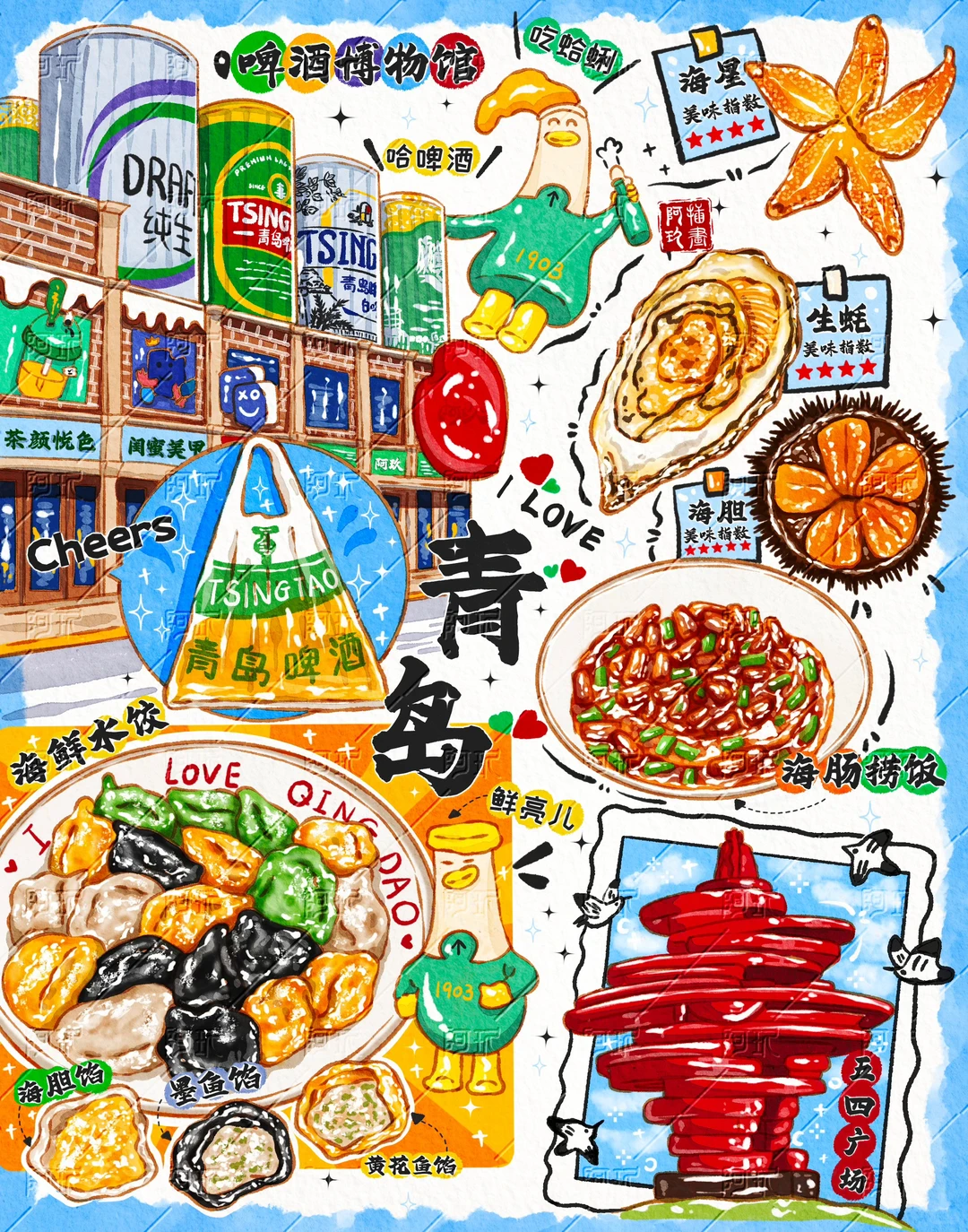 把青岛的快乐焊我DNA里了✨